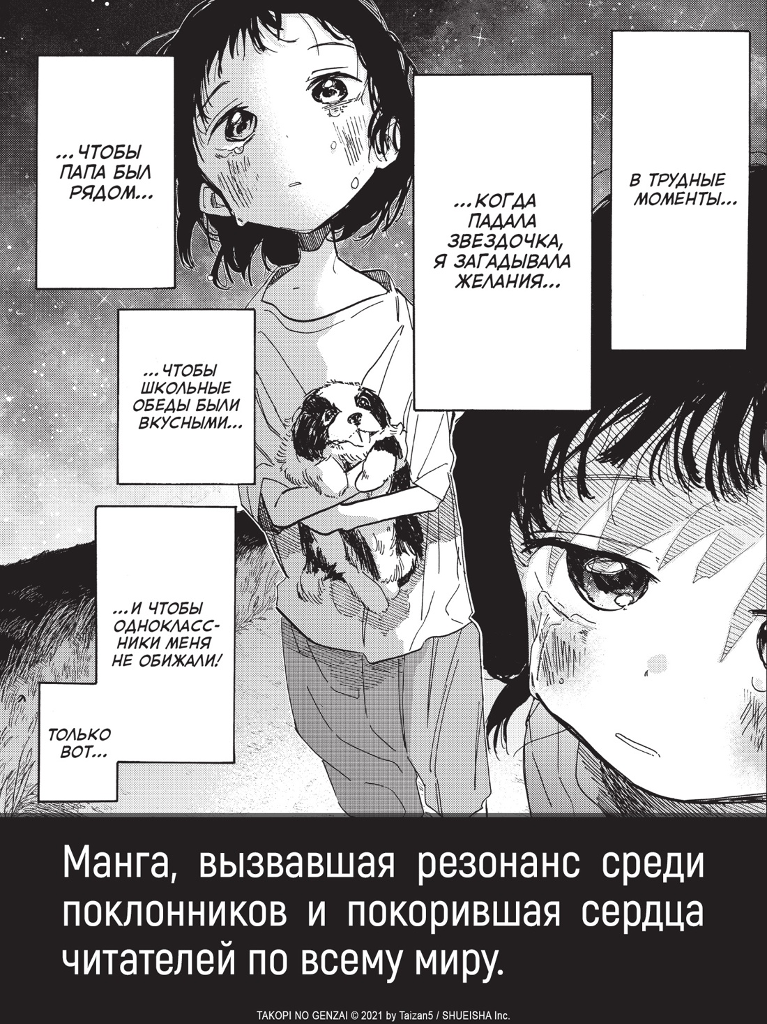 Промо материал к книге "Первородный грех Такопи. Книга 2" №2