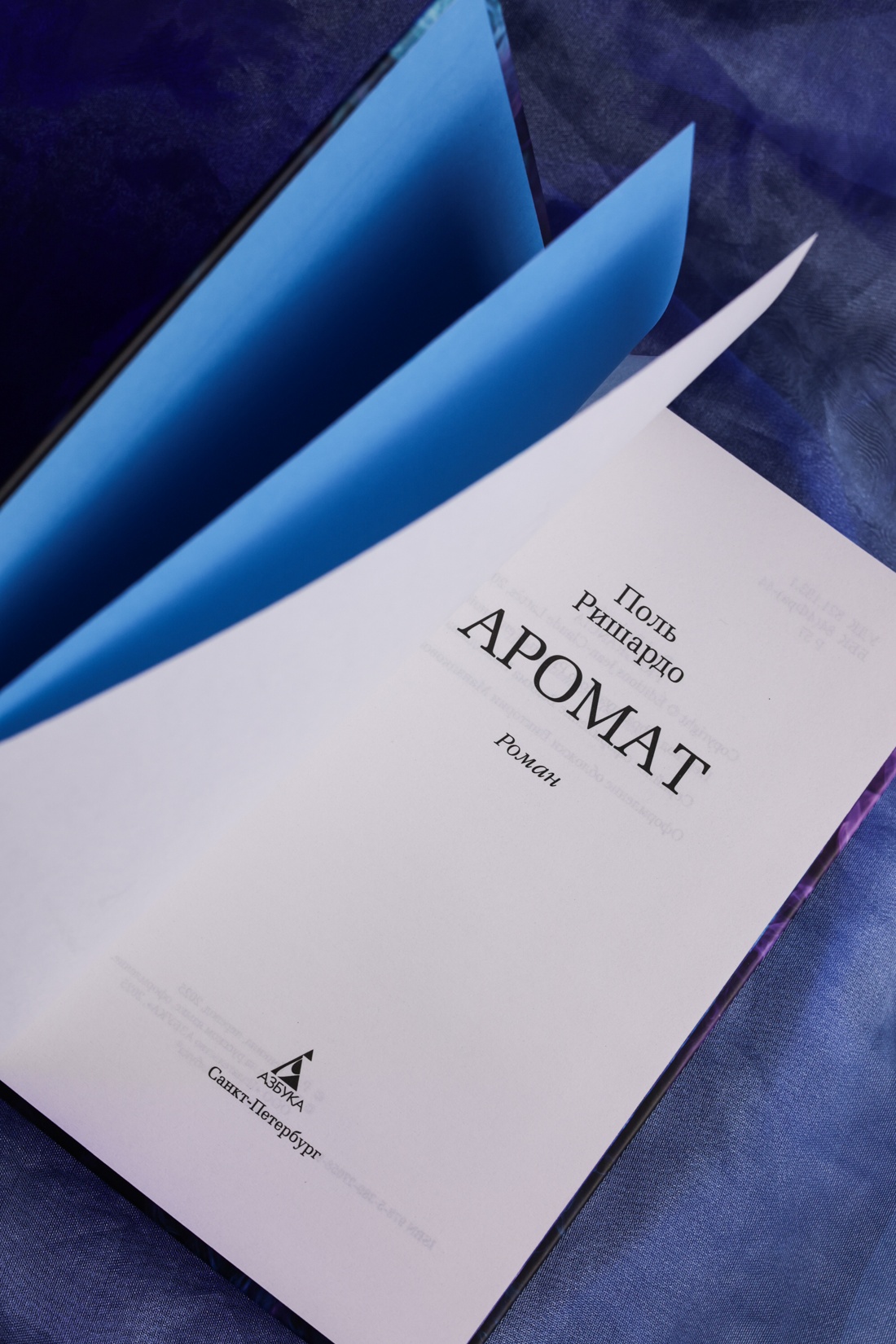 Промо материал к книге "Аромат" №10