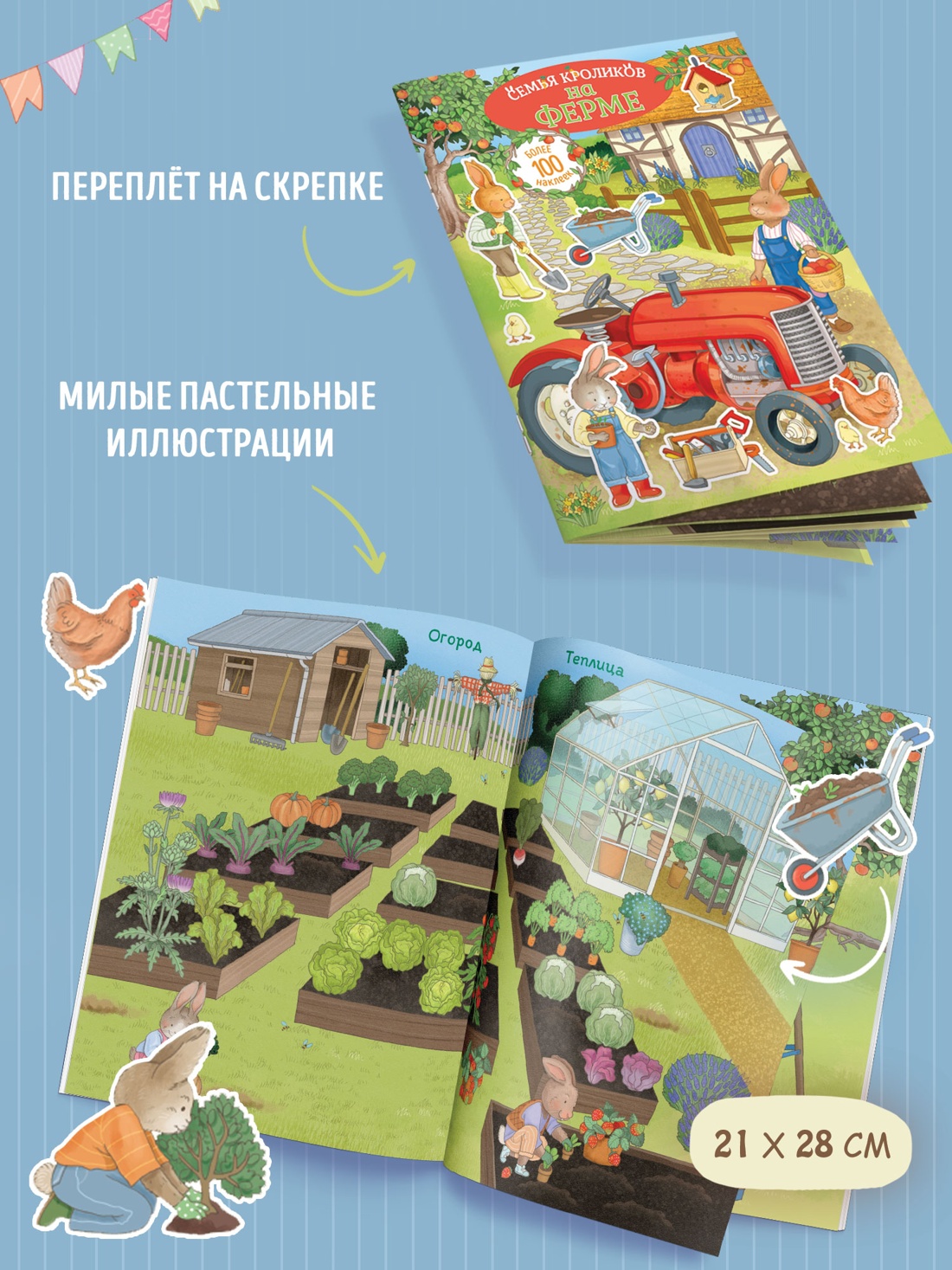 Промо материал к книге "Семья кроликов на ферме" №2