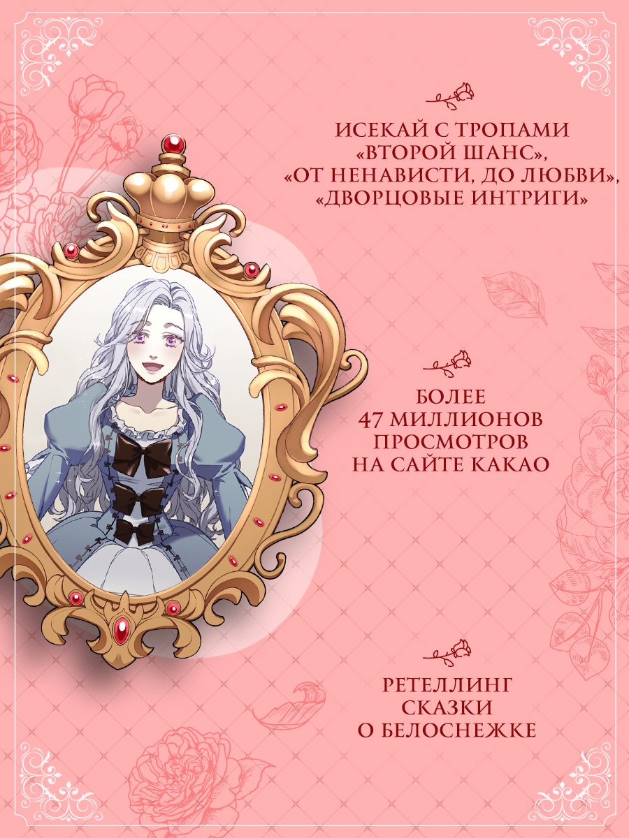 Промо материал к книге "Я мачеха, но моя дочь слишком милая. Том 1" №0