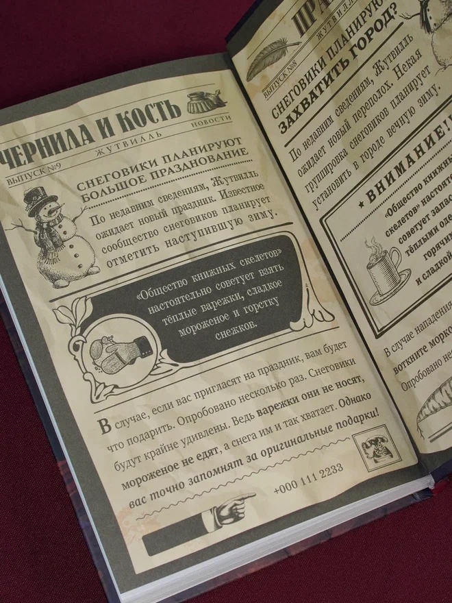 Промо материал к книге "Добро пожаловать в Жутвилль! Комната с летающими письмами" №7