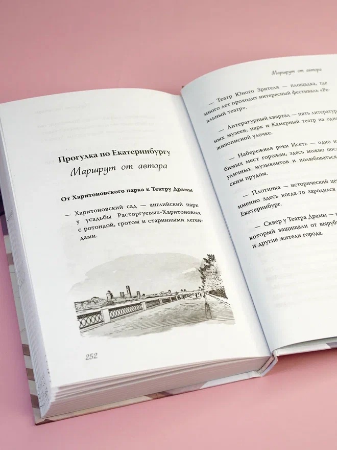 Промо материал к книге "Дотронуться до сердца" №14