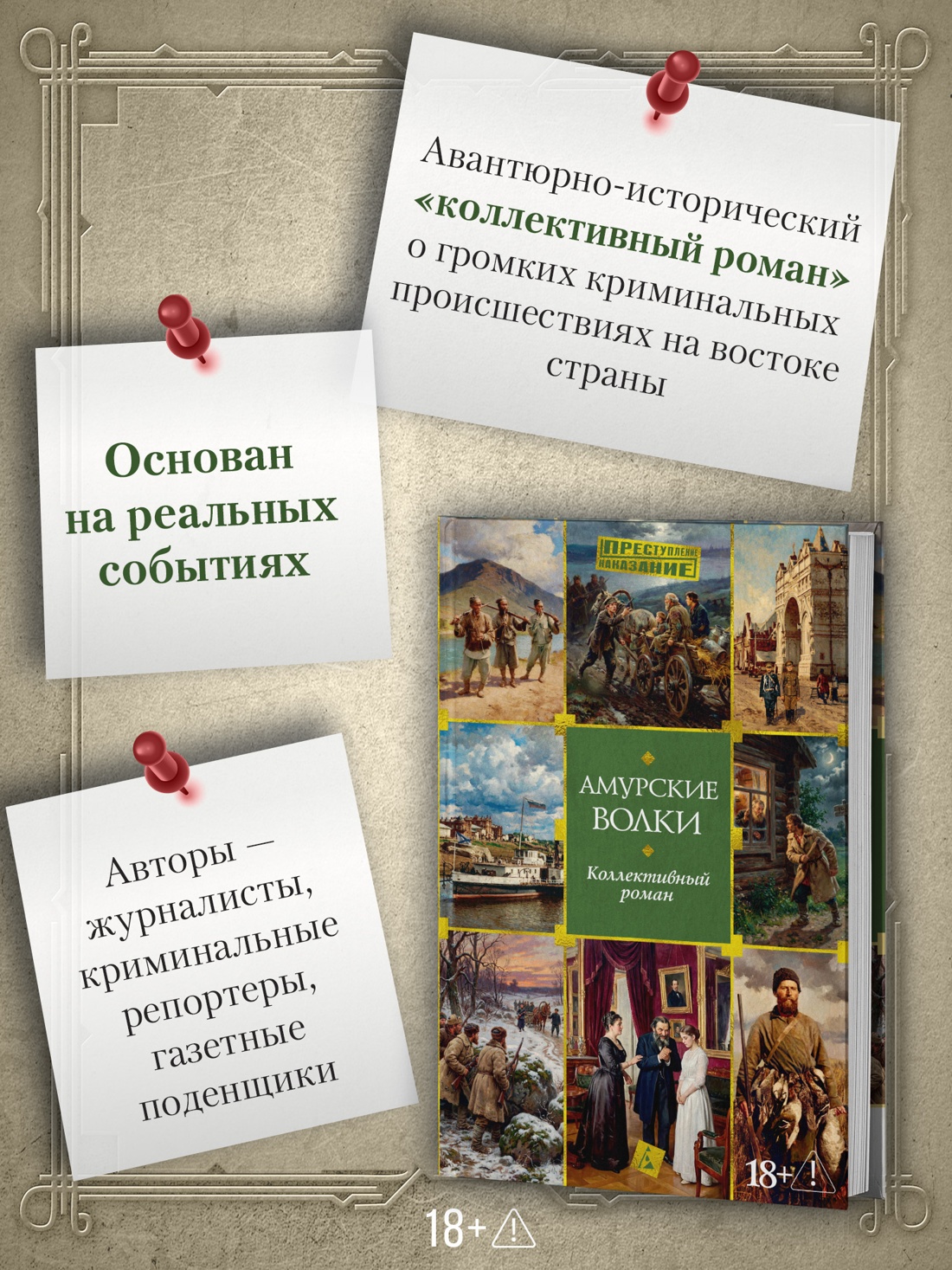 Промо материал к книге "Амурские волки" №1