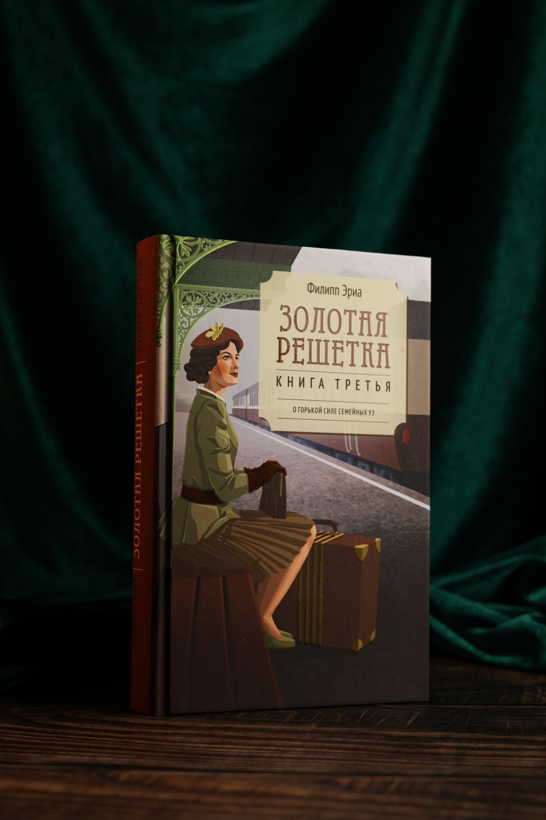 Промо материал к книге "Золотая решетка" №0