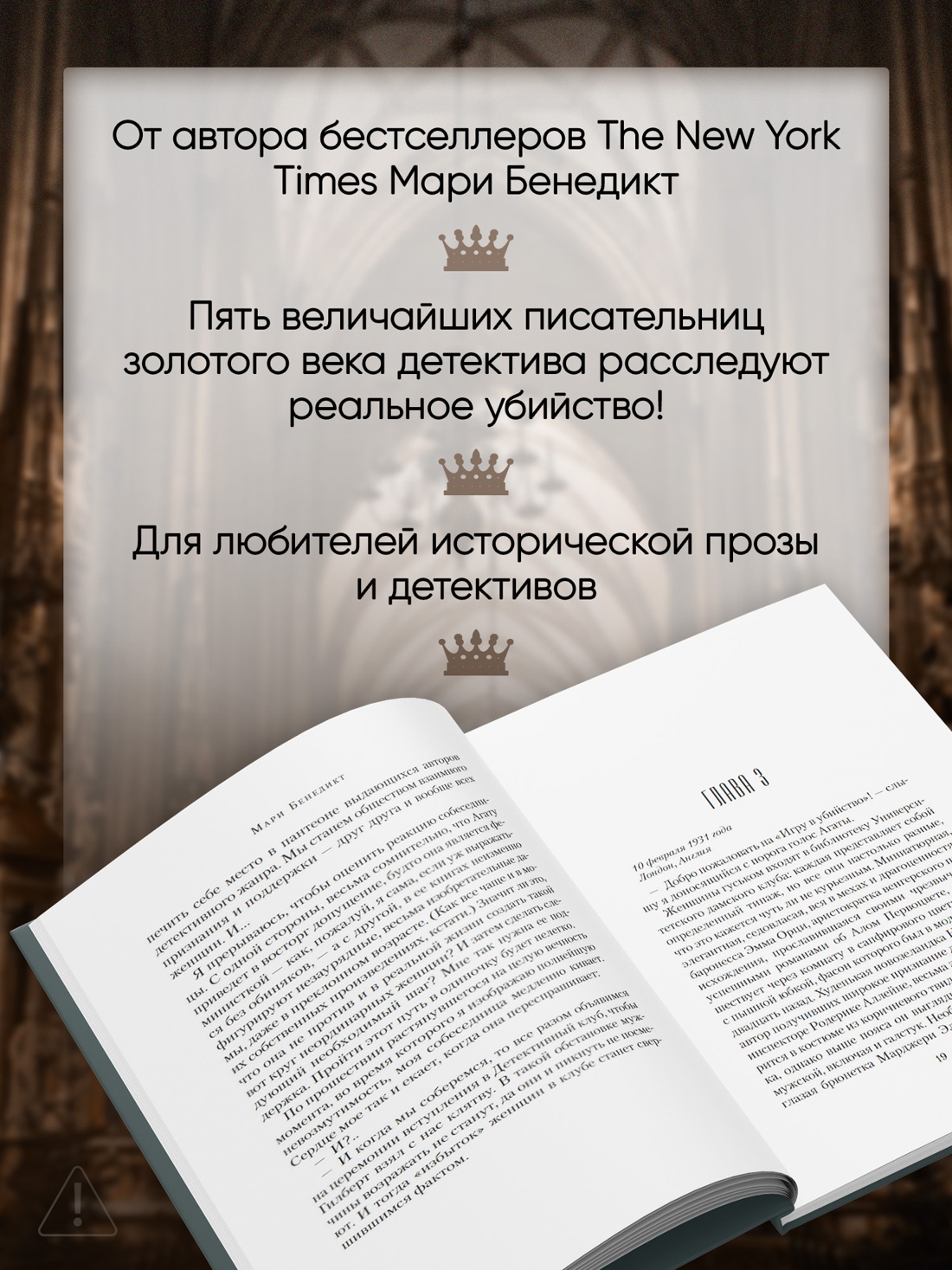 Промо материал к книге "Королевы детектива" №1