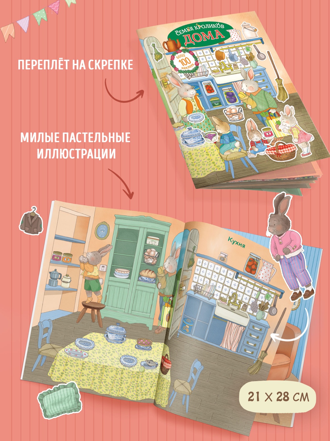 Промо материал к книге "Семья кроликов дома" №2
