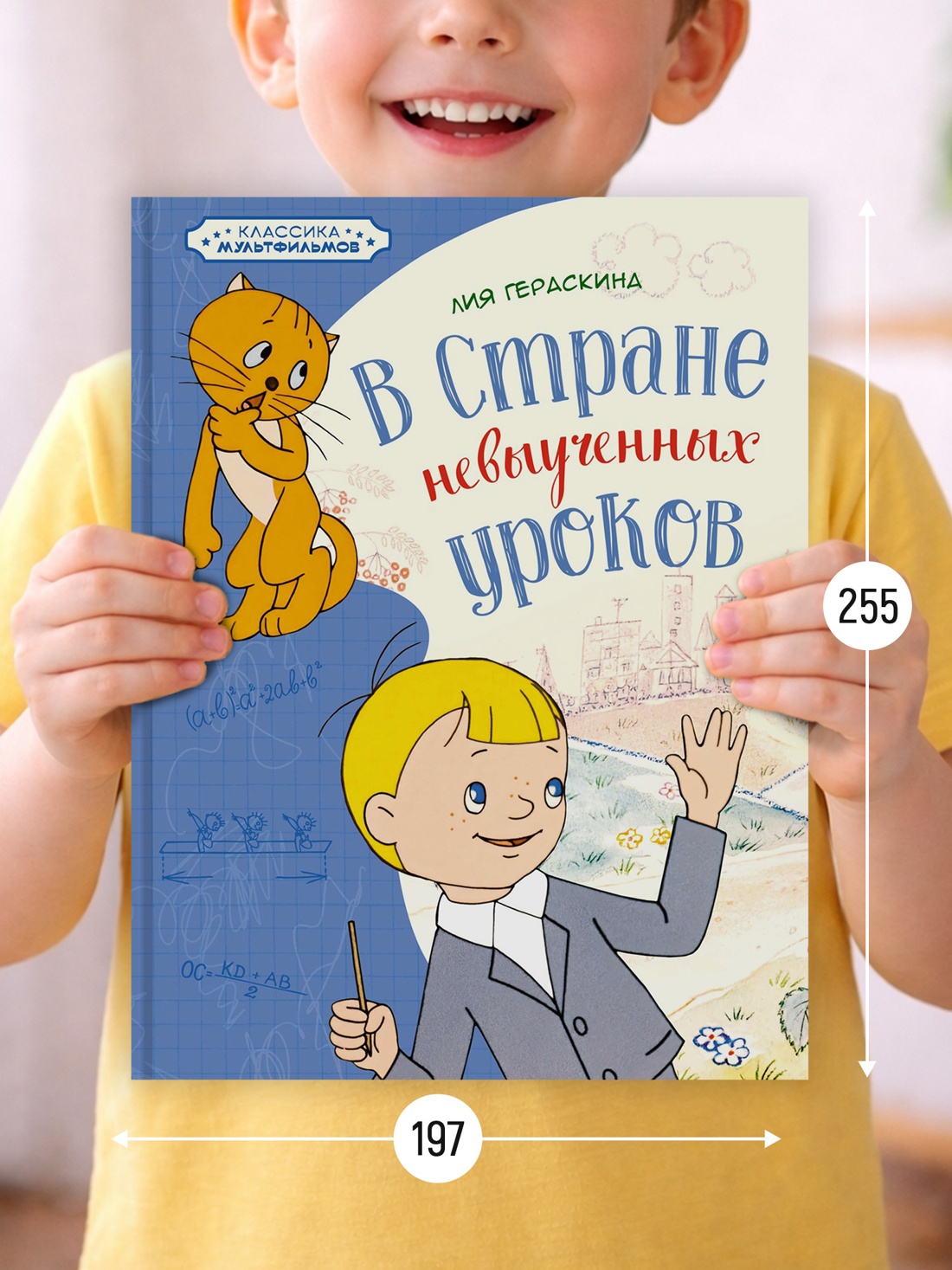 Промо материал к книге "В Стране невыученных уроков (илл.  Союзмультфильм и др.)" №3