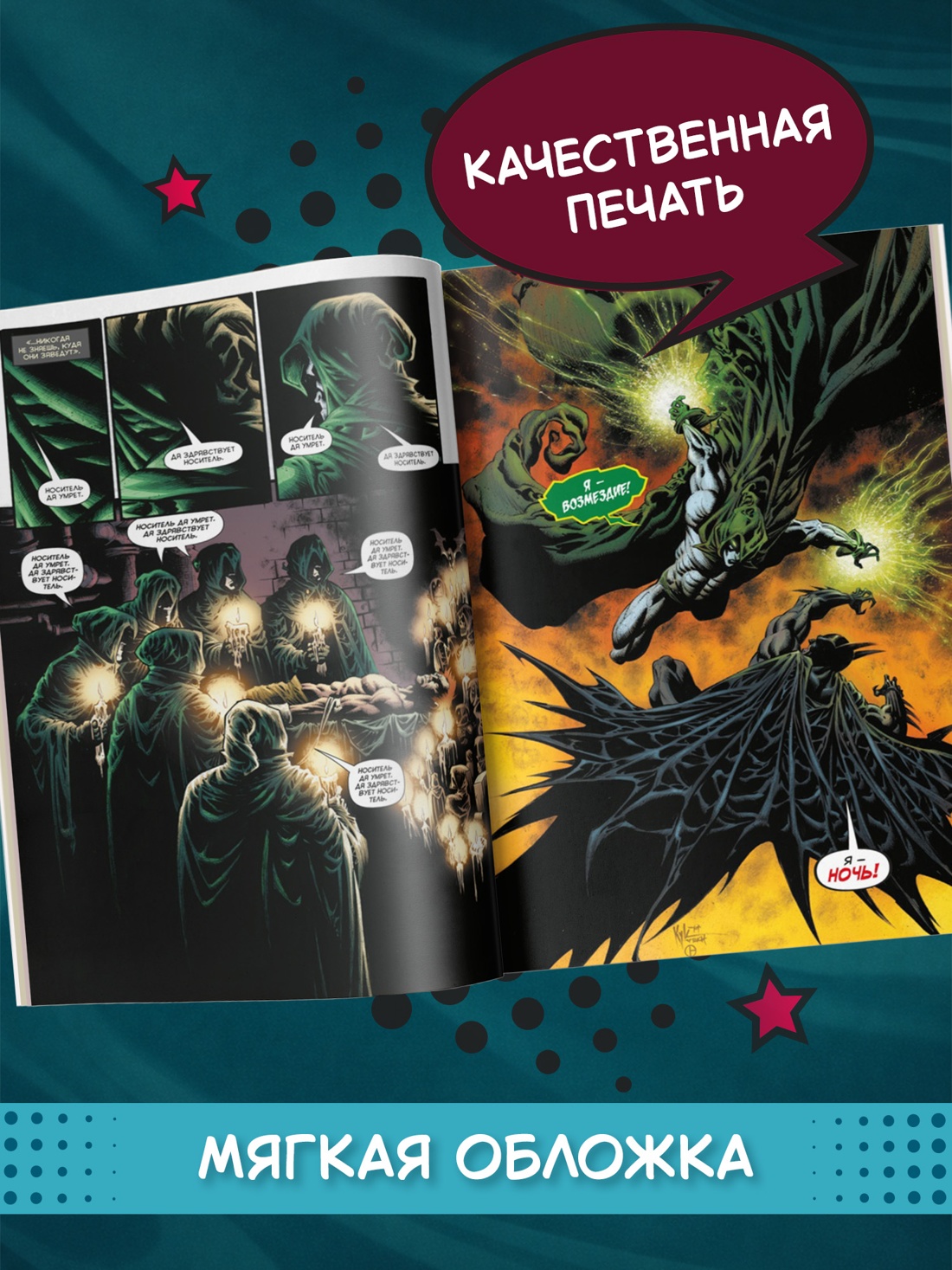 Промо материал к книге "Бэтмен. Detective Comics. Да будет кровь" №2