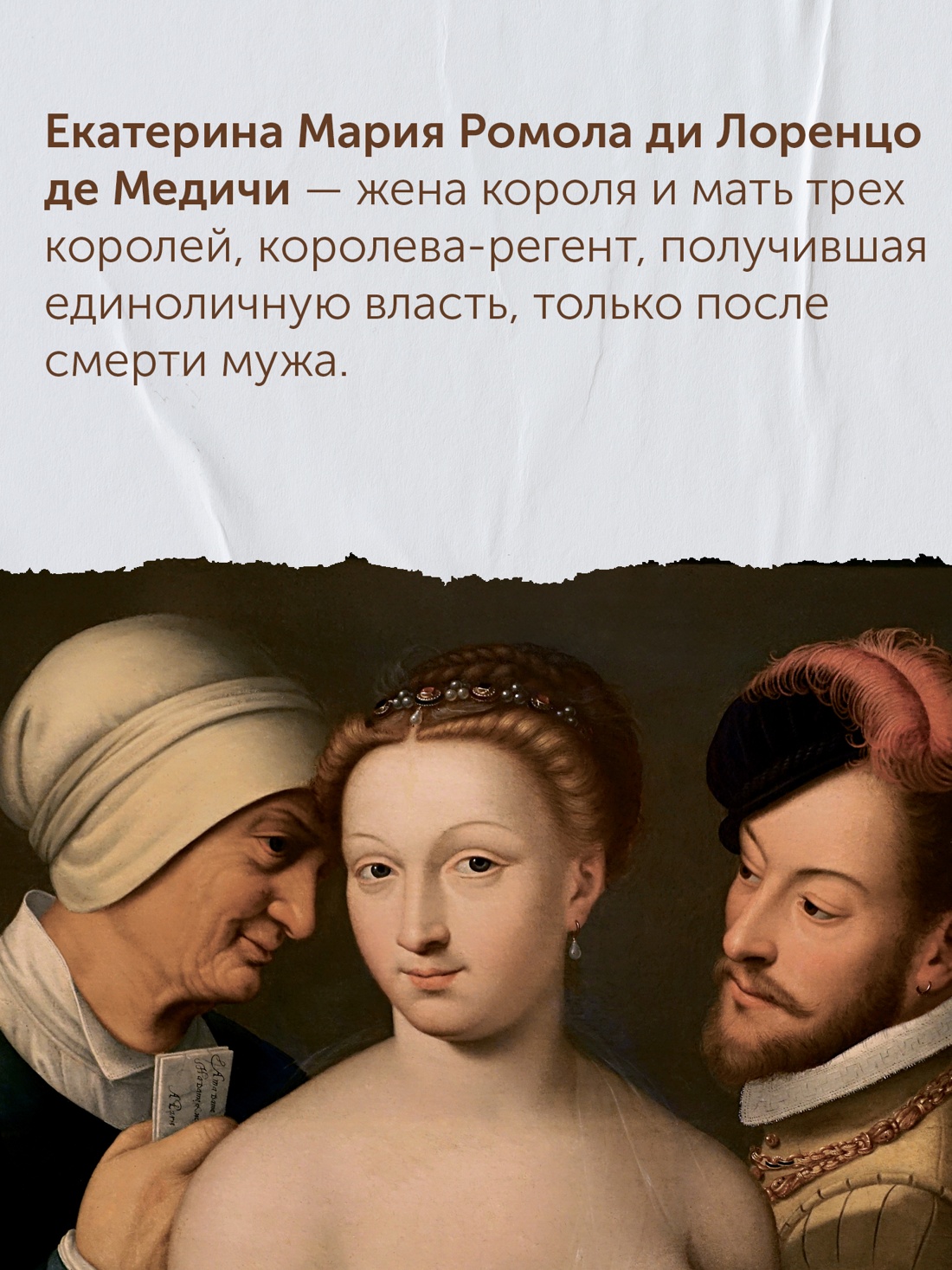 Промо материал к книге "Летучий эскадрон: Предсказанная смерть. Шпионки на службе Екатерины Медичи" №1
