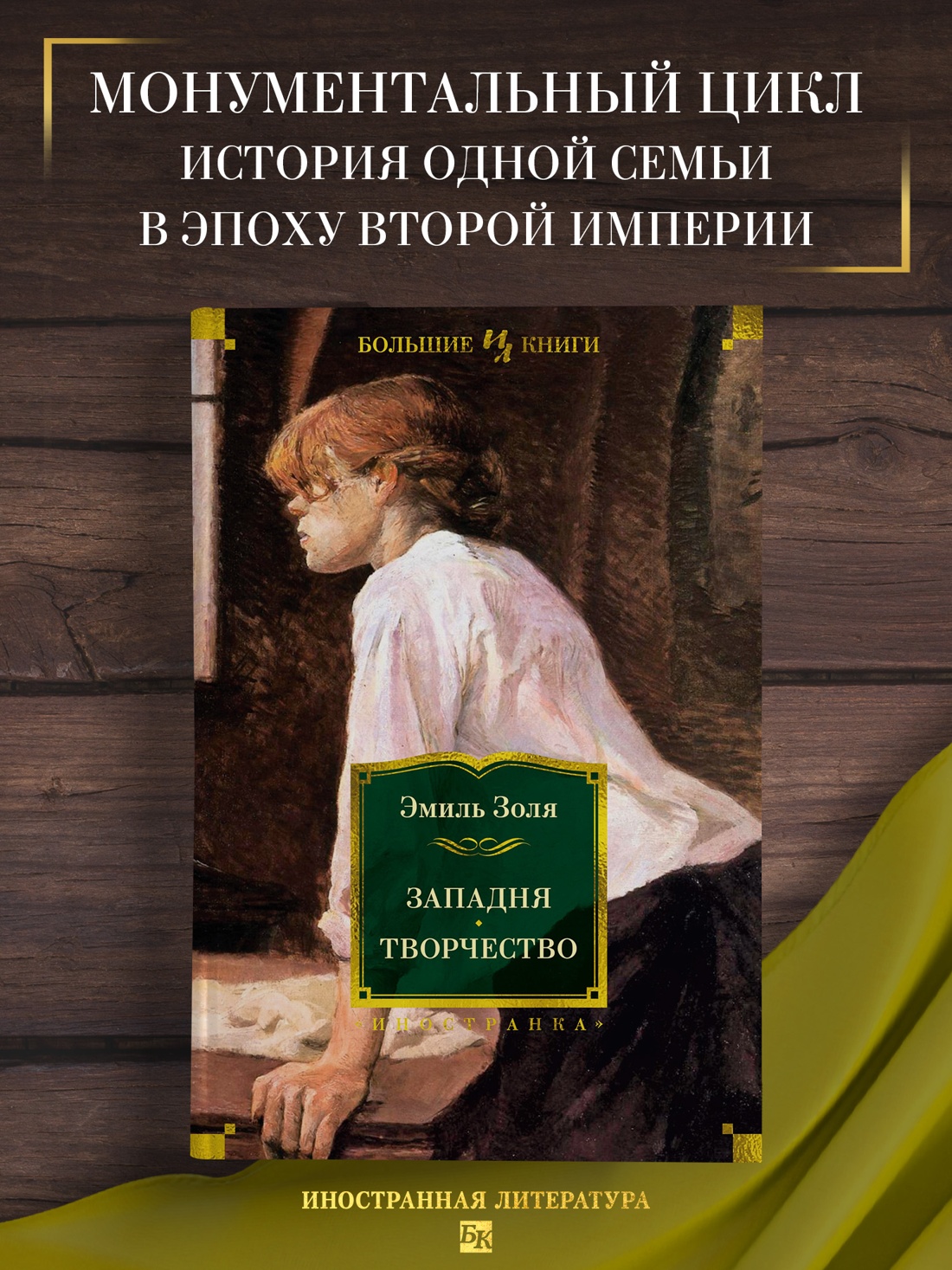 Промо материал к книге "Западня. Творчество" №0