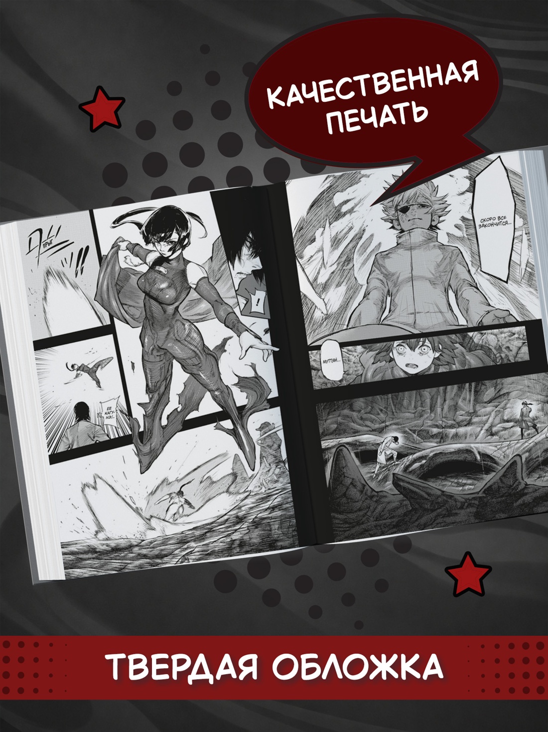 Промо материал к книге "Токийский гуль: re. Книга 8" №2