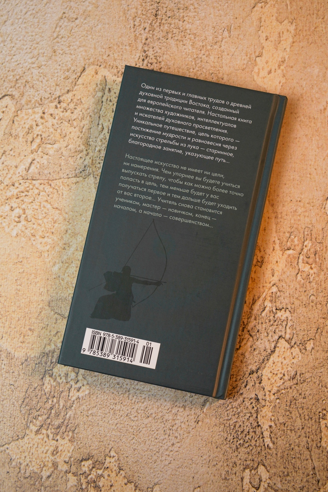 Промо материал к книге "Дзен в искусстве стрельбы из лука" №10