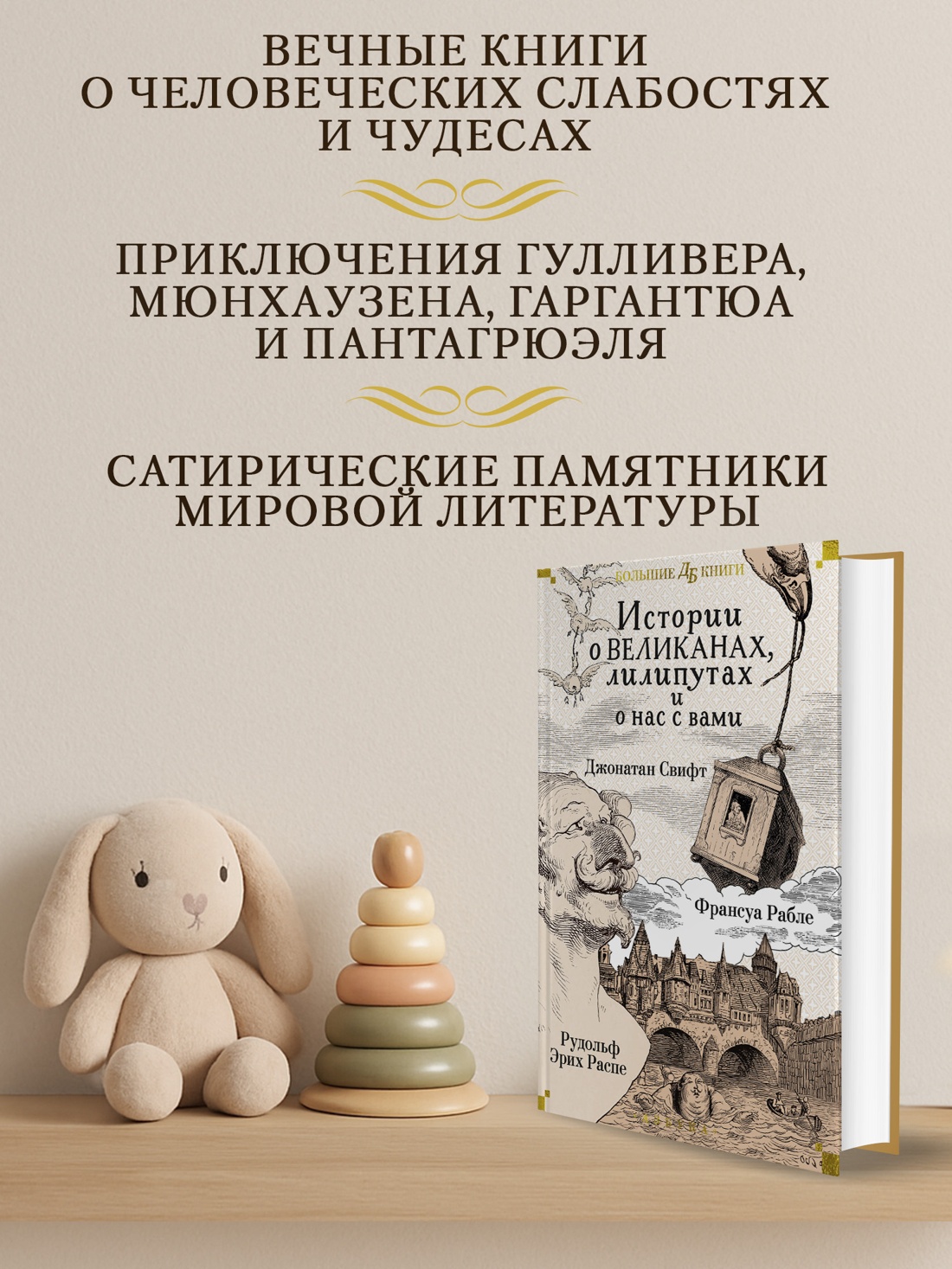 Промо материал к книге "Истории о великанах, лилипутах и о нас с вами" №1