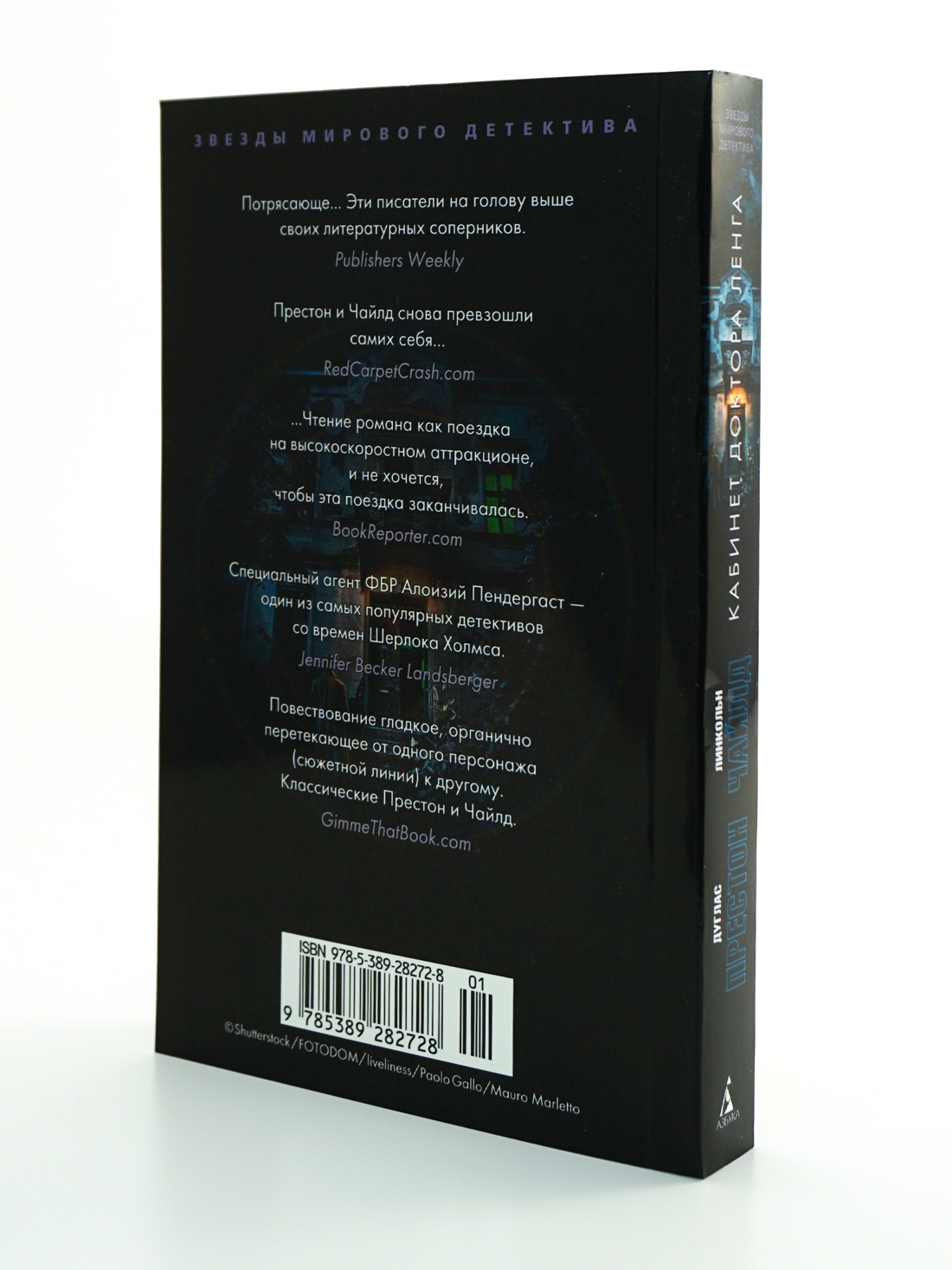 Промо материал к книге "Кабинет доктора Ленга" №5