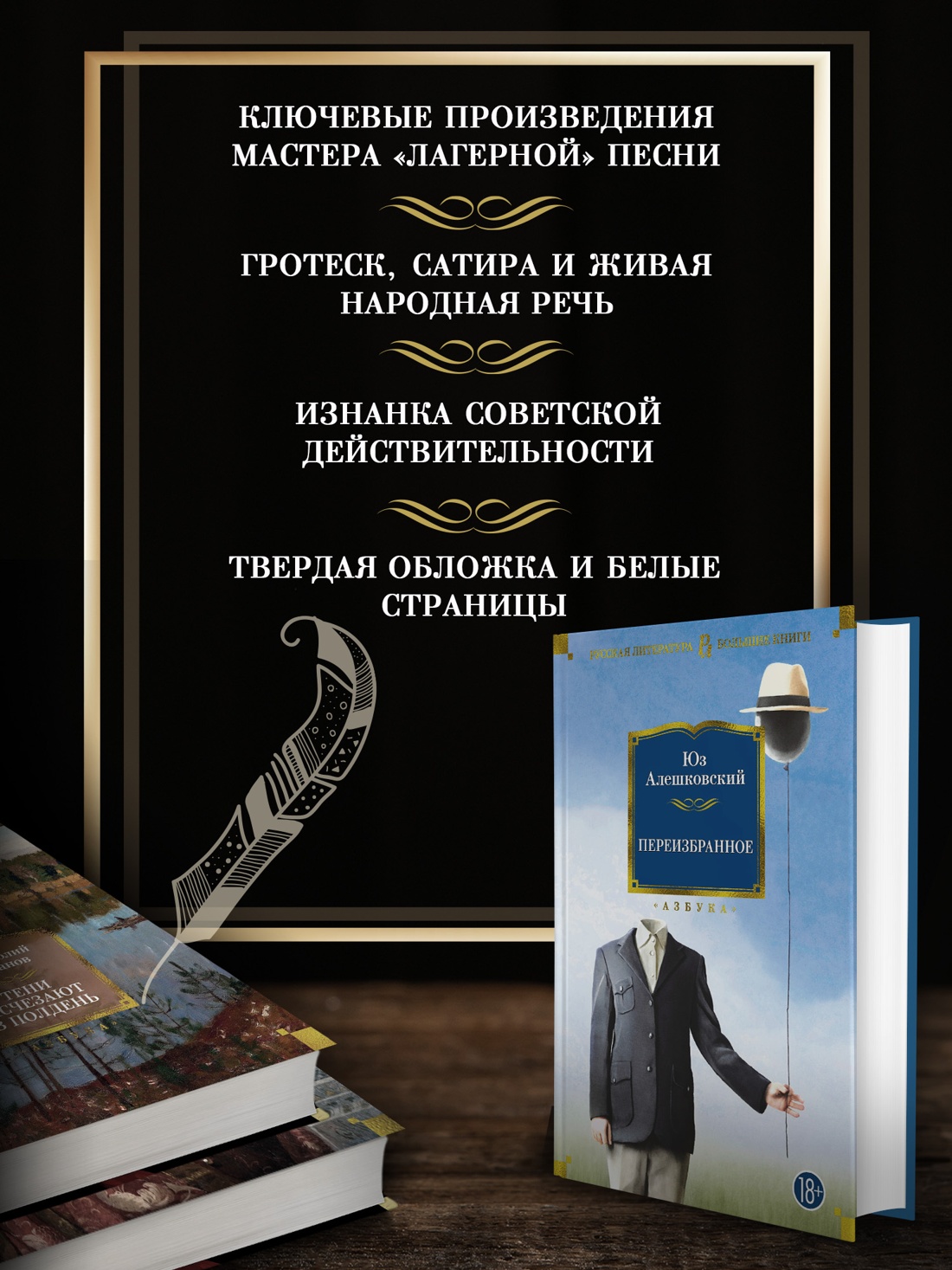 Промо материал к книге "Переизбранное" №1