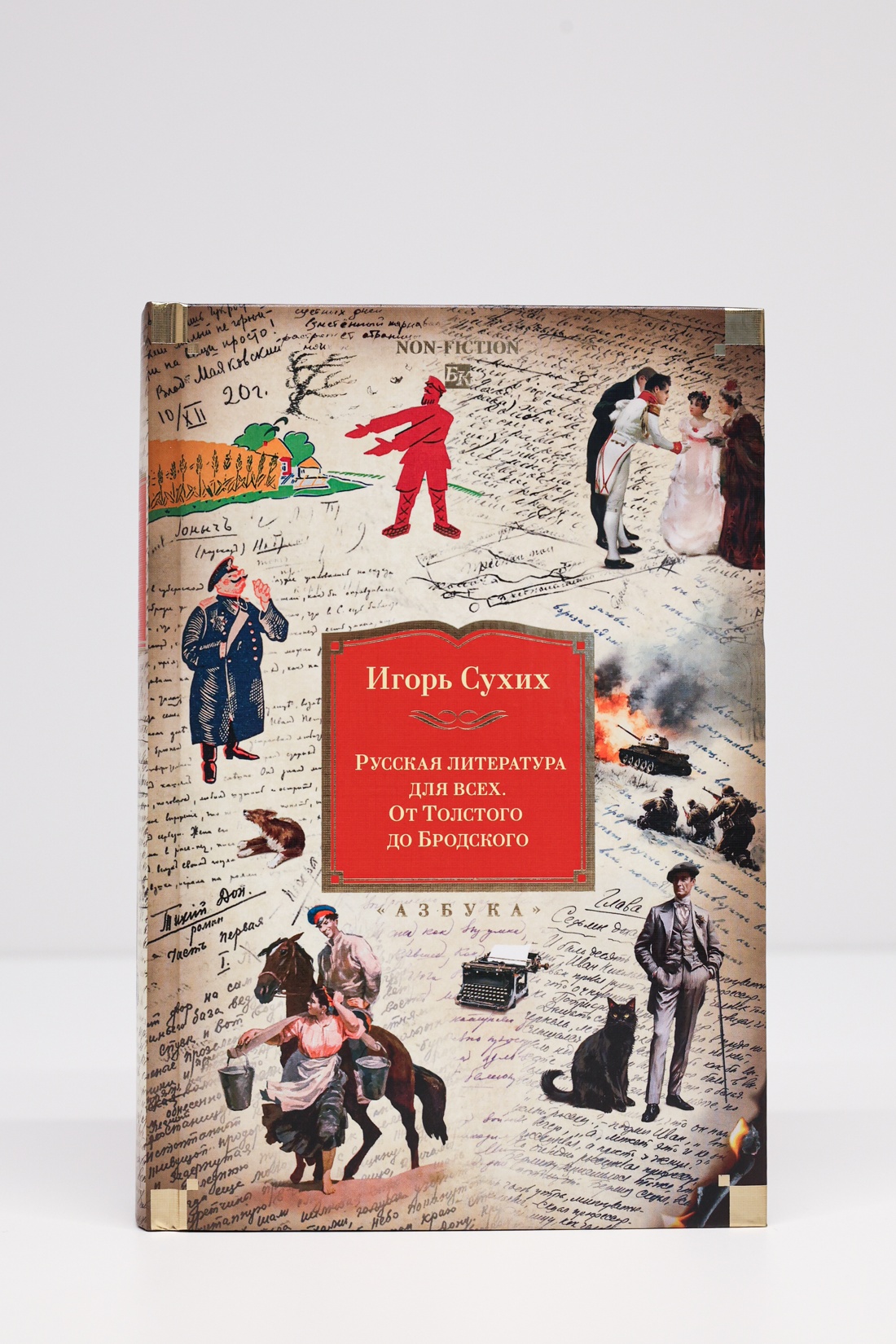 Промо материал к книге "Русская литература для всех. От Толстого до Бродского" №0