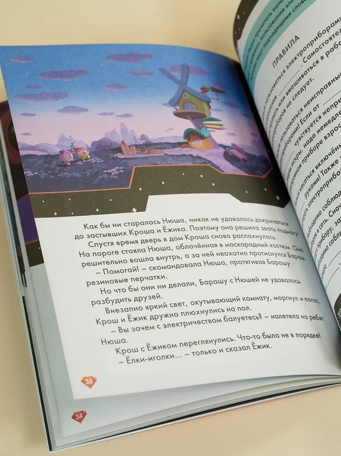 Промо материал к книге "Смешарики. Сквозь вселенные. Космическая экскурсия. Допиши и дорисуй!" №11