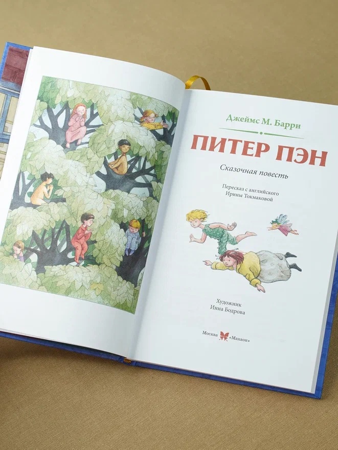 Промо материал к книге "Питер Пэн (Коллекция приключений)" №8