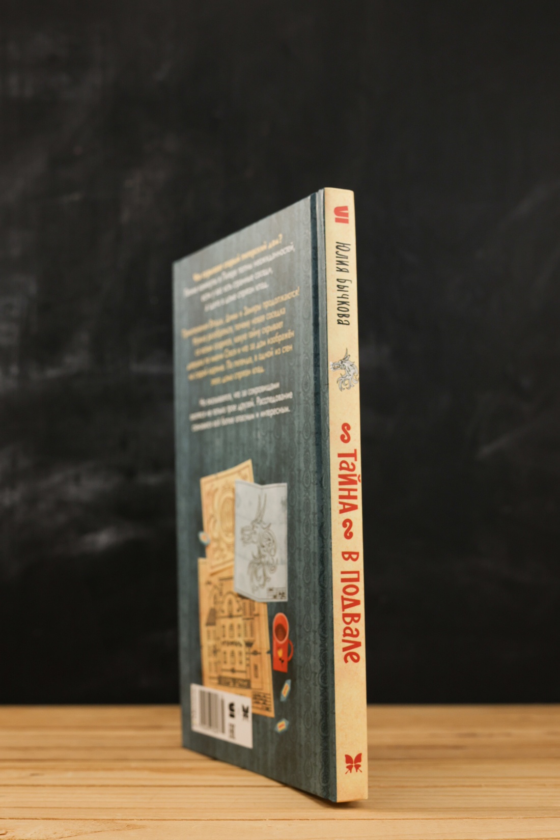 Промо материал к книге "Тайна в подвале" №6