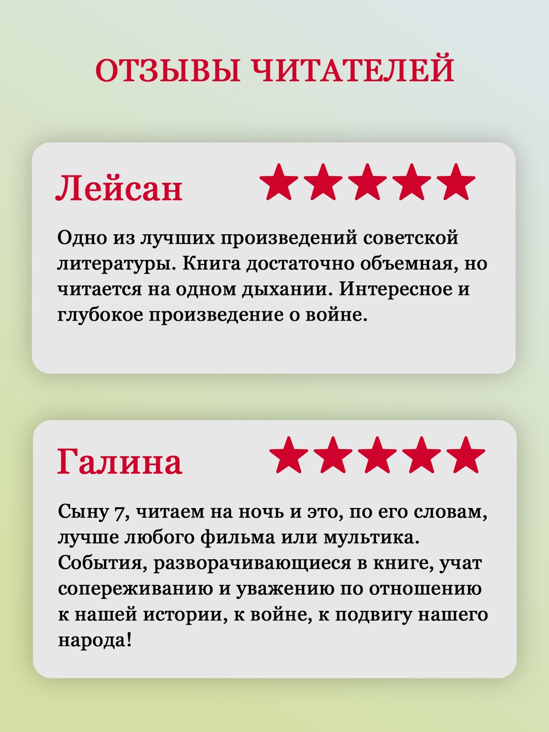 Промо материал к книге "Всё о Ваське Трубачёве и его товарищах" №2
