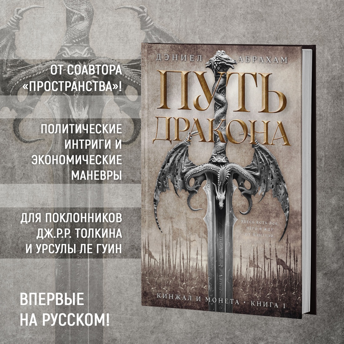 Промо материал к книге "Кинжал и монета. Книга 1. Путь дракона" №0