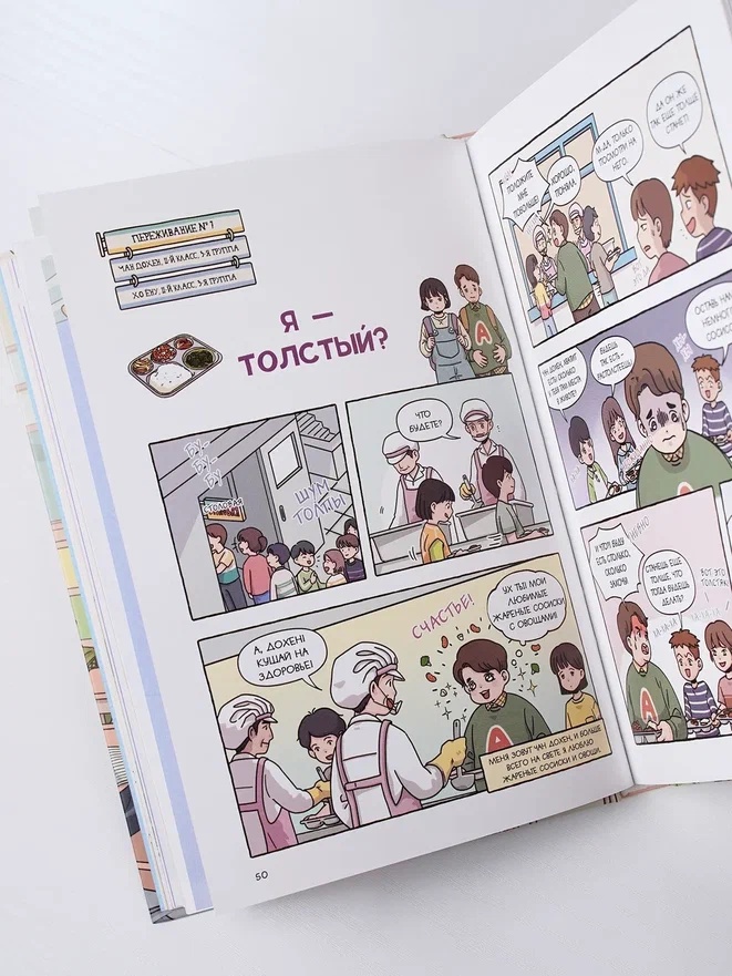 Промо материал к книге "Переходный возраст в комиксах" №9
