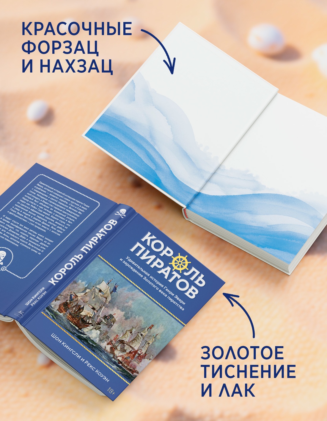 Промо материал к книге "Король пиратов. Удивительная история Генри Эвери и зарождение Золотого века пиратства" №2