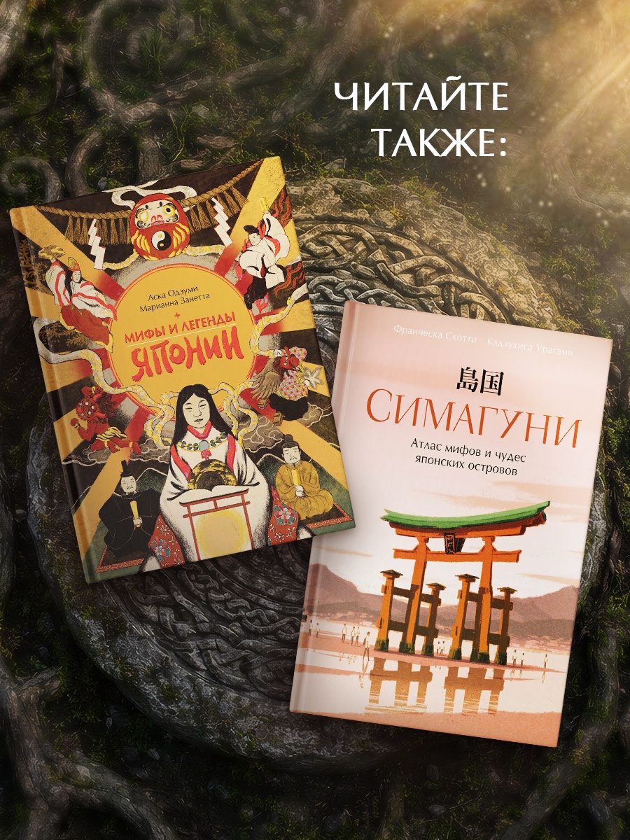 Промо материал к книге "Мифы и легенды кельтов" №5