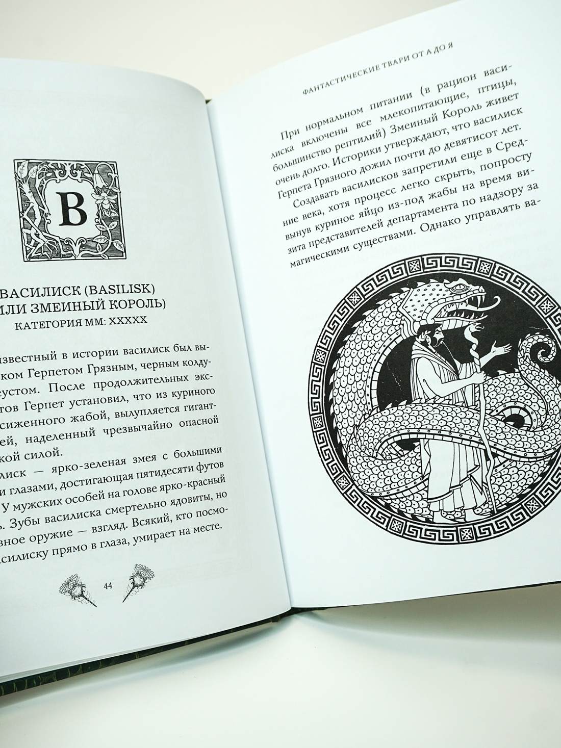 Промо материал к книге "Фантастические твари и где они обитают (+ 6 новых тварей) (с черно-белыми иллюстрациями)" №2