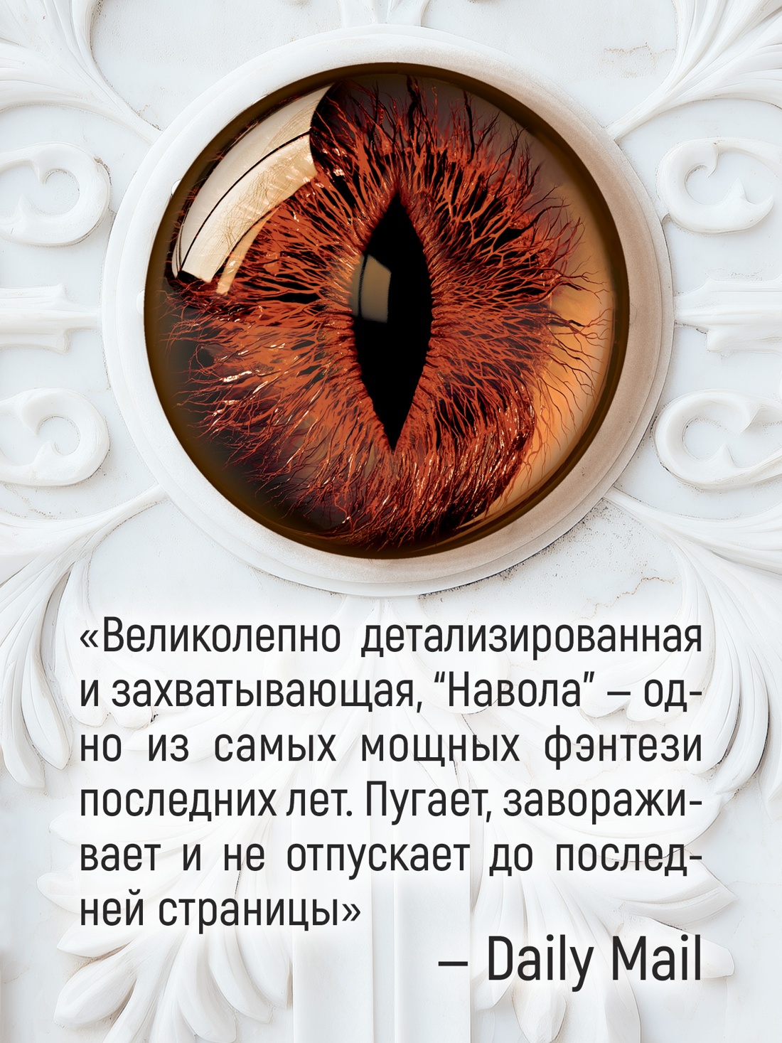 Промо материал к книге "Навола" №3