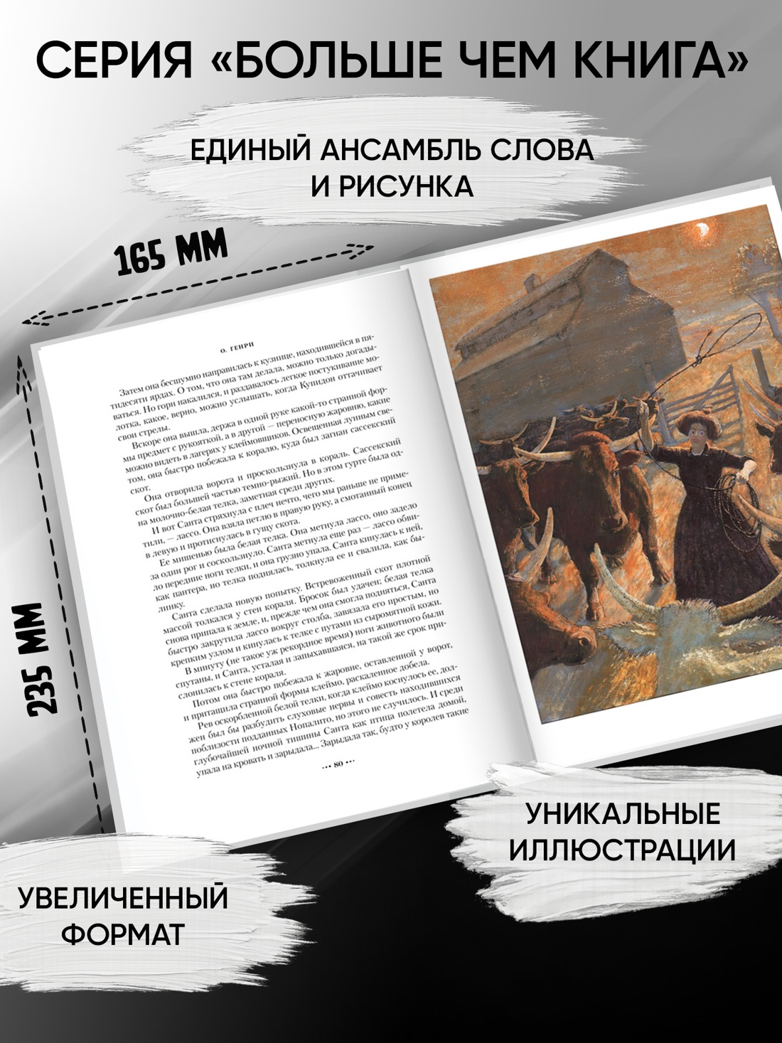 Промо материал к книге "Дороги, которые мы выбираем. 50 лучших рассказов с иллюстрациями Михаила Бычкова" №1