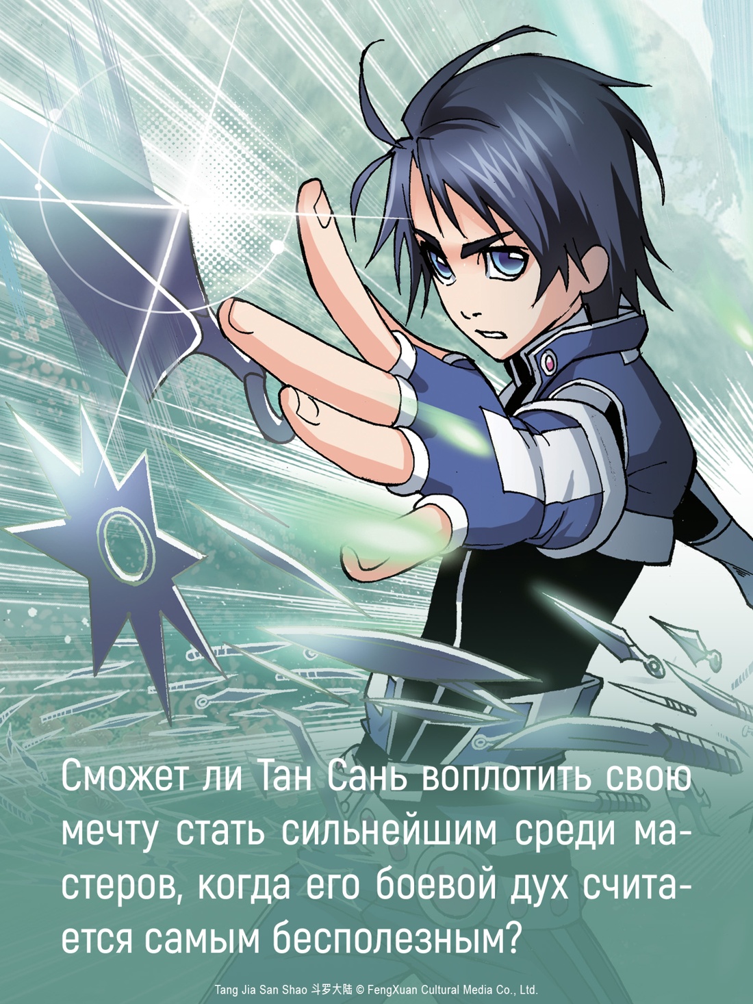 Промо материал к книге "Боевой континент. Книга 1. Перерождение ученика" №4