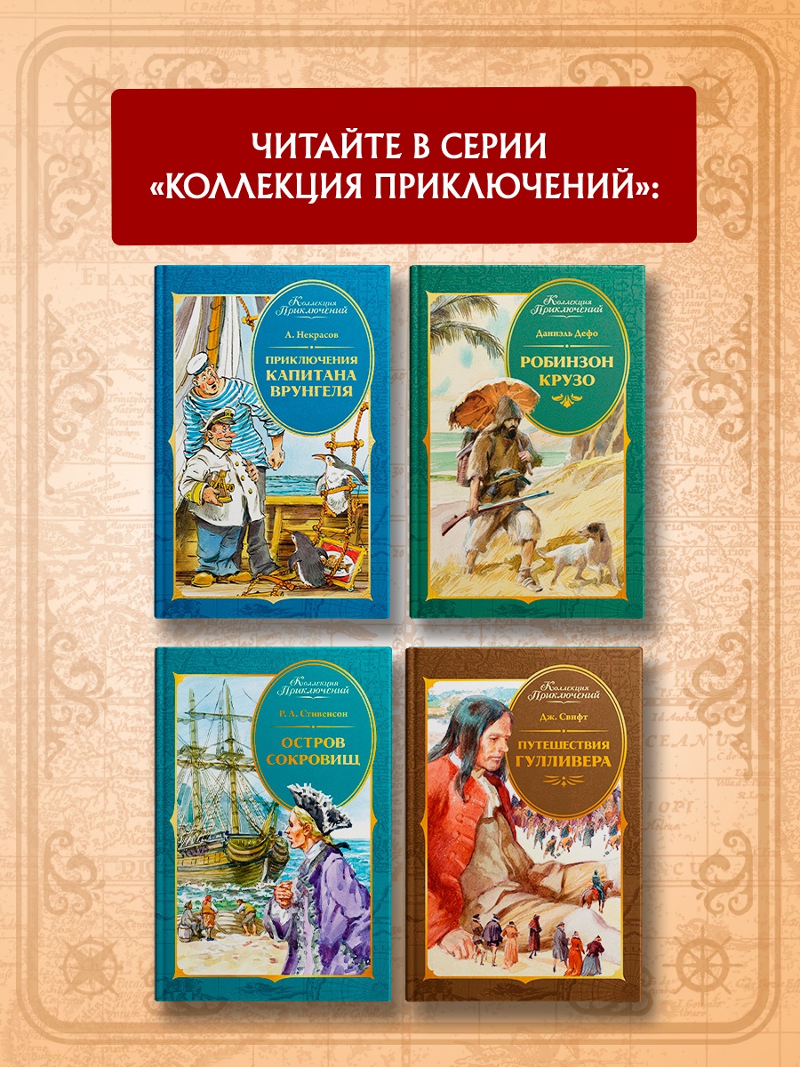 Промо материал к книге "Приключения Тома Сойера (Коллекция приключений)" №4
