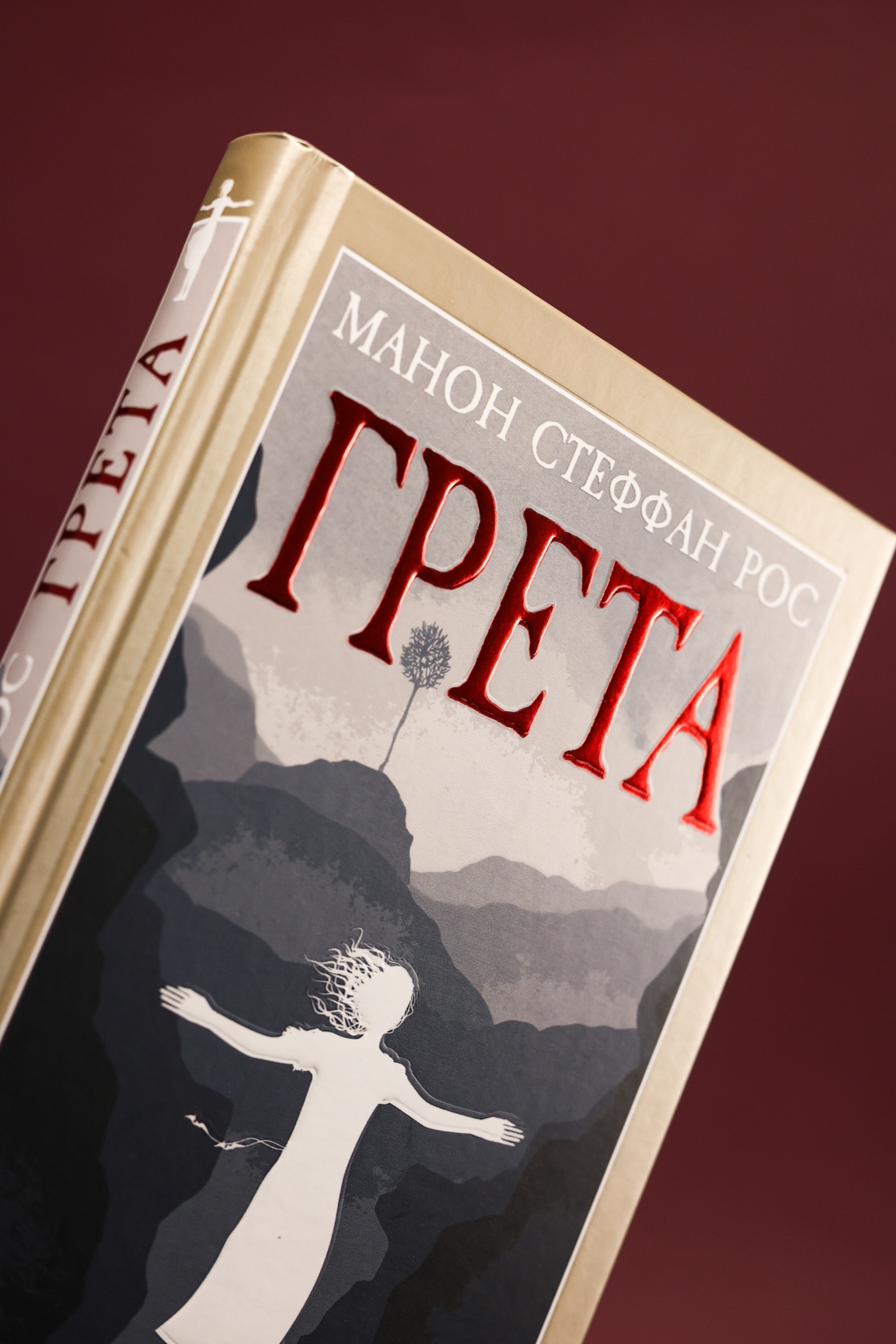 Промо материал к книге "Грета (твердый)" №11