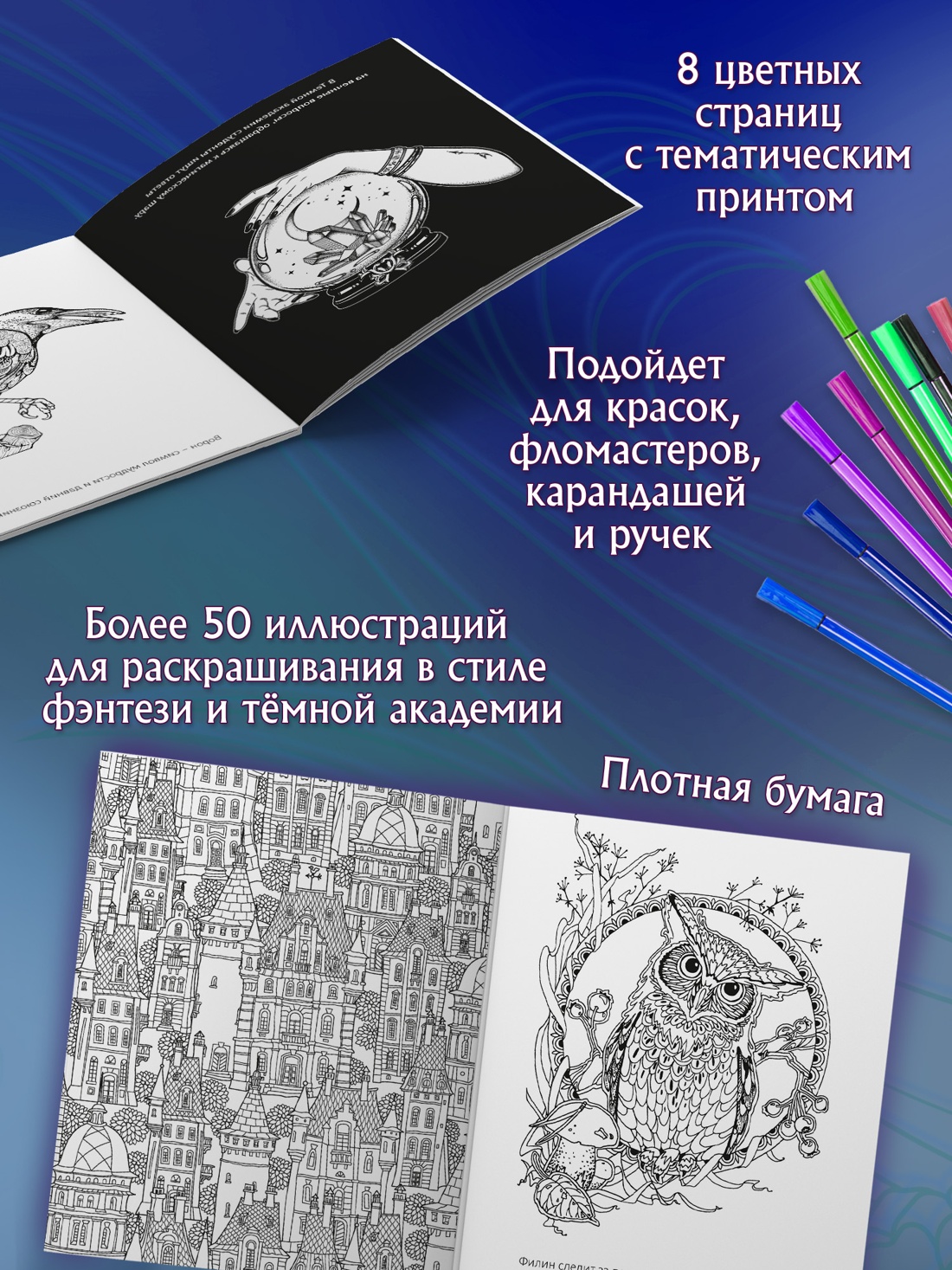 Промо материал к книге "Темная академия" №1