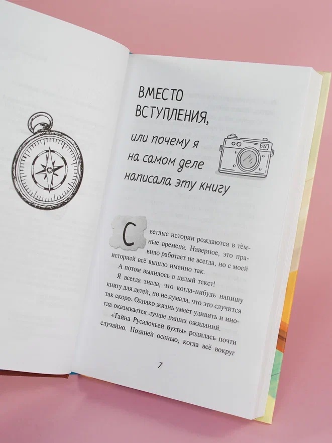Промо материал к книге "Тайна Русалочьей бухты" №7