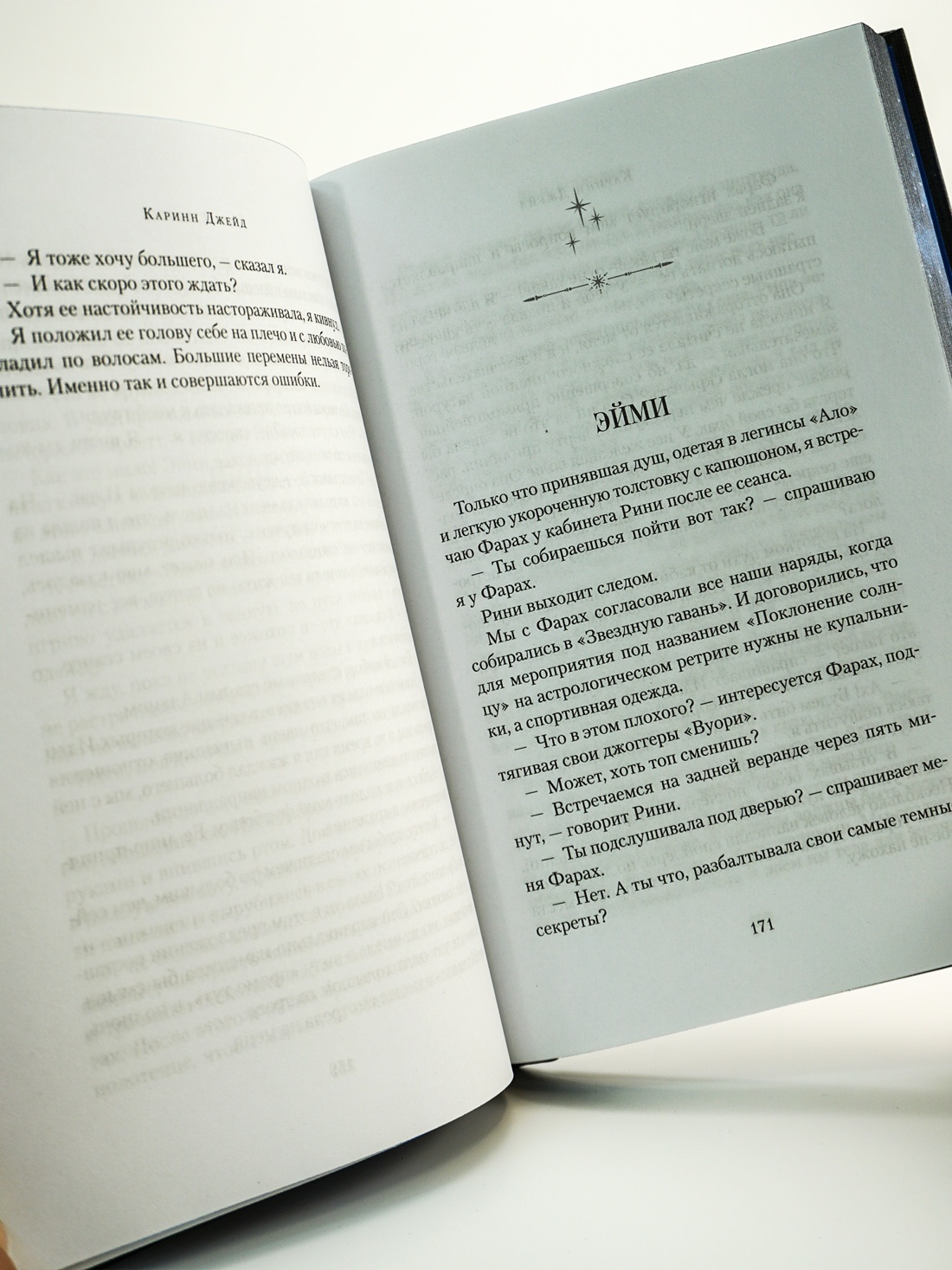 Промо материал к книге "Дом астролога" №12
