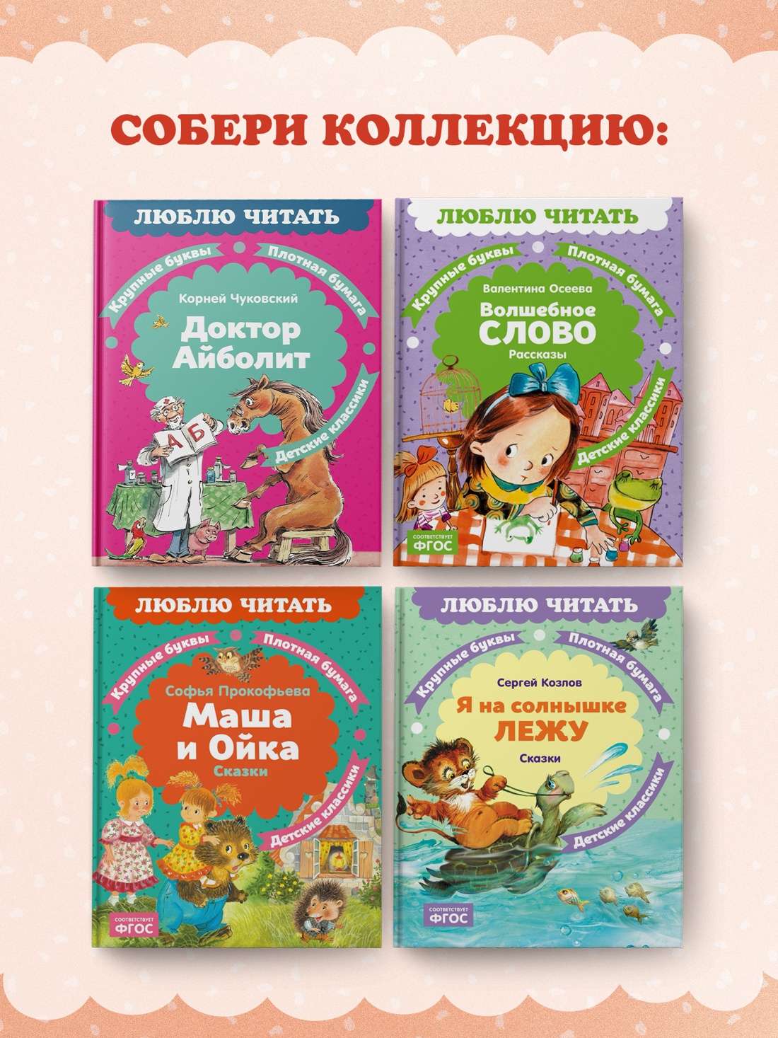Промо материал к книге "Доктор Айболит (илл. Челака) (твердый)" №7