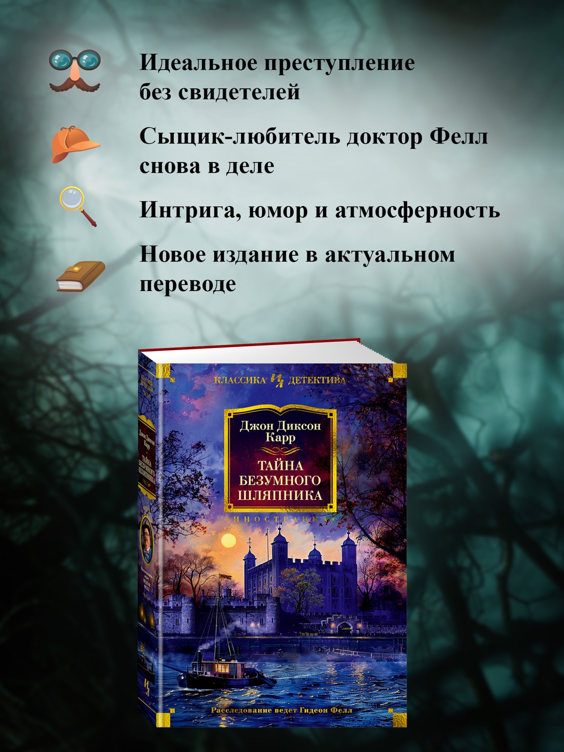 Промо материал к книге "Тайна Безумного Шляпника" №1
