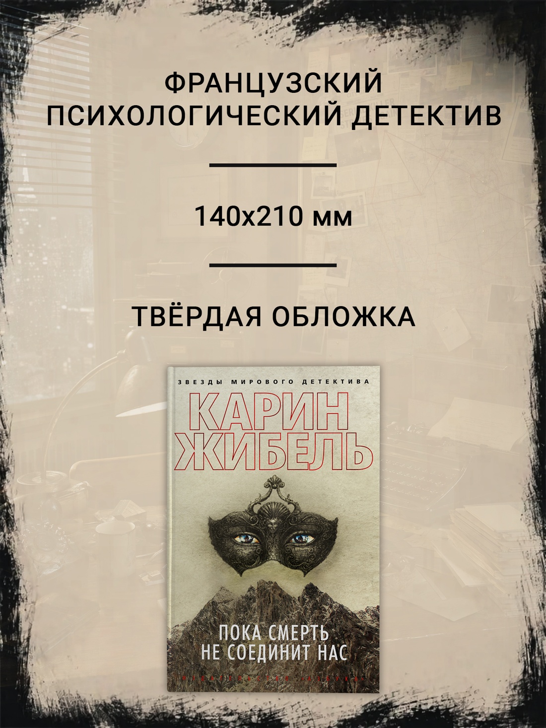 Промо материал к книге "Пока смерть не соединит нас (твердый)" №1