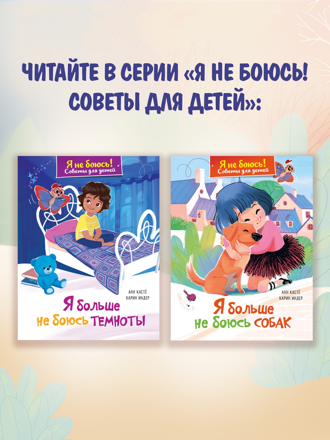 Промо материал к книге "Я больше не боюсь доктора" №4