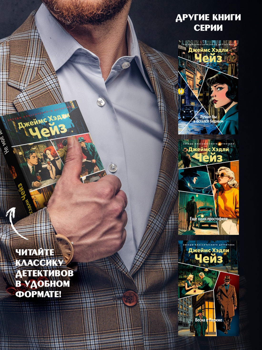Промо материал к книге "Не мое дело" №3