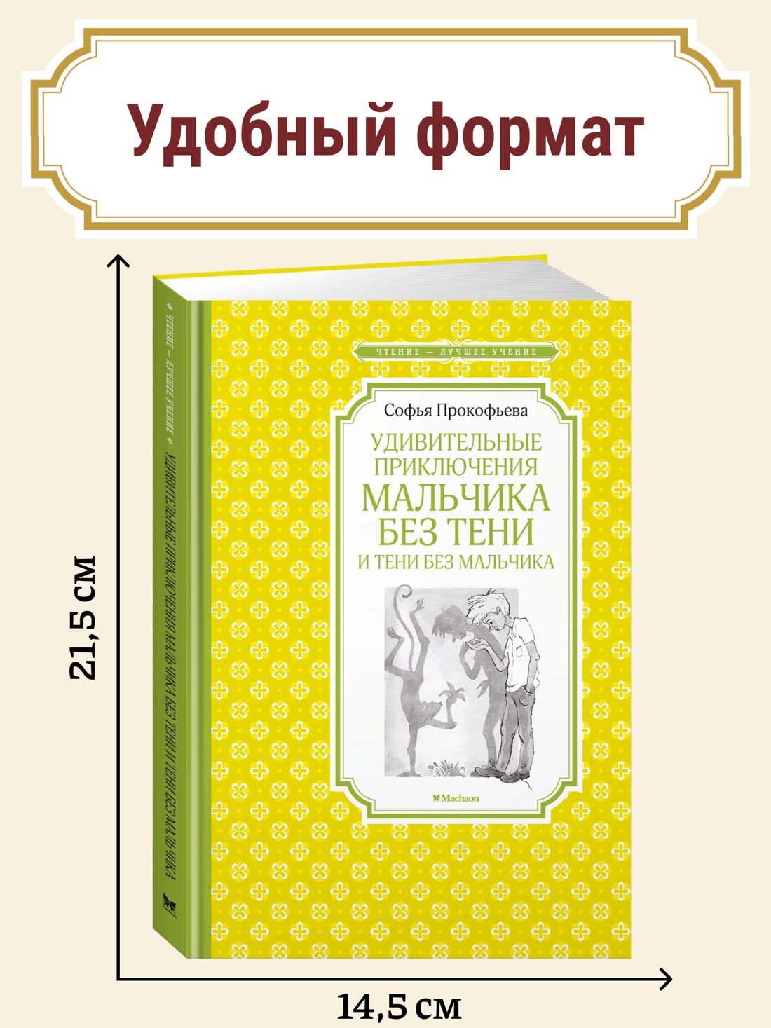 Промо материал к книге "Удивительные приключения мальчика без тени и тени без мальчика" №0