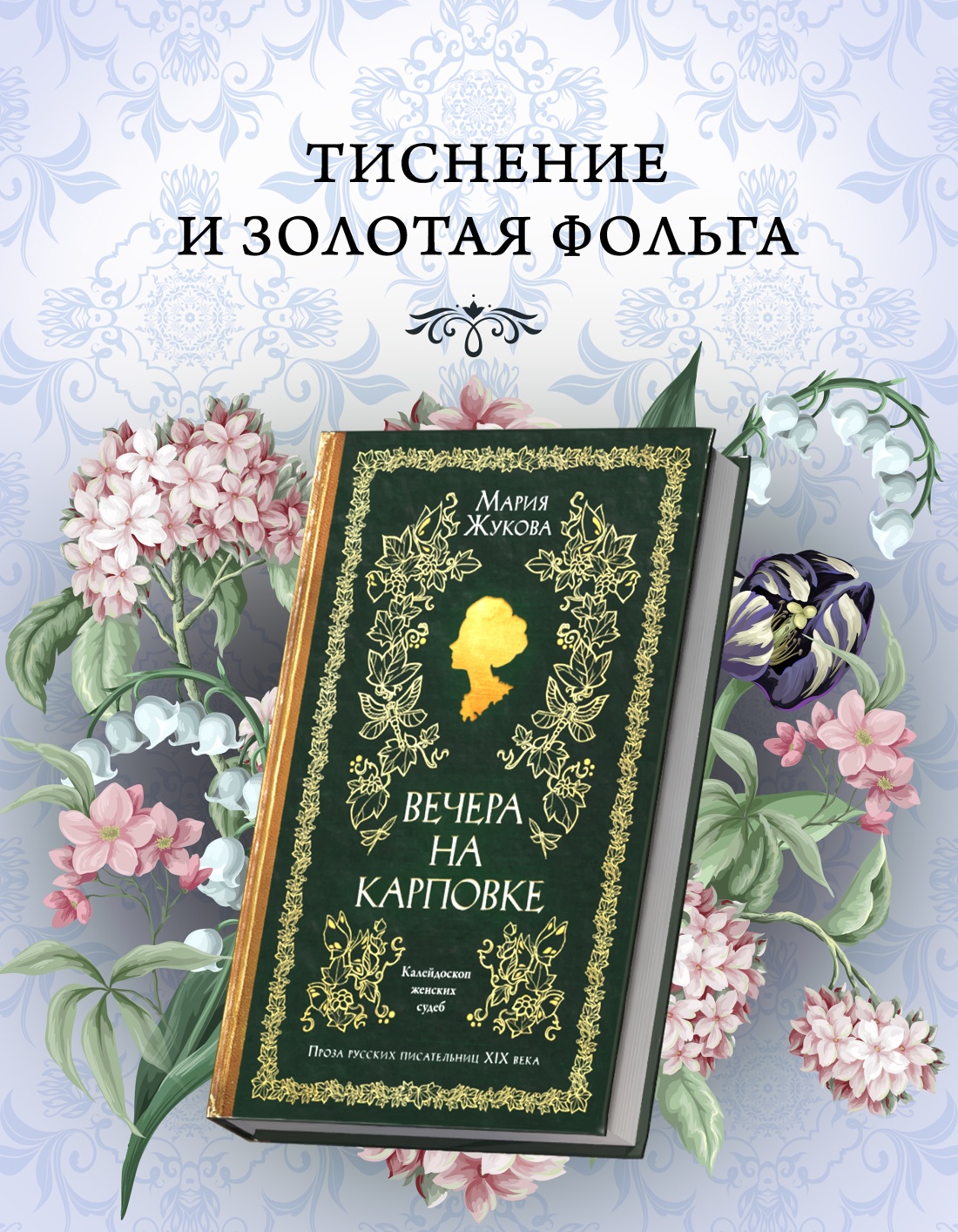 Промо материал к книге "Вечера на Карповке" №2