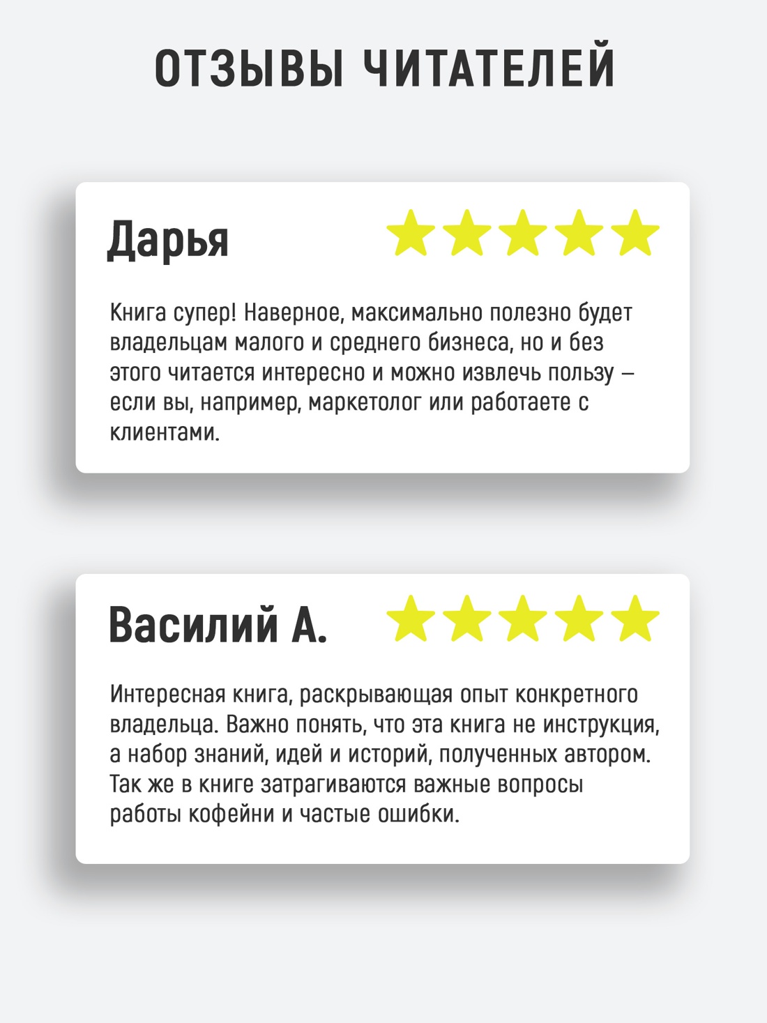 Промо материал к книге "Что я знаю о работе кофейни" №2