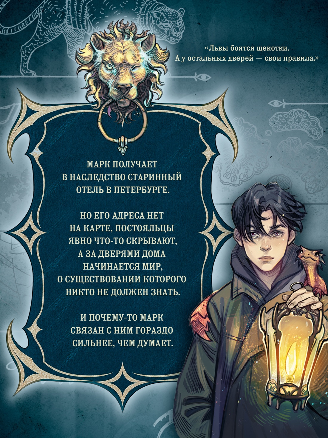 Промо материал к книге "Теменьбург. Тайны «Полярной звезды»" №2