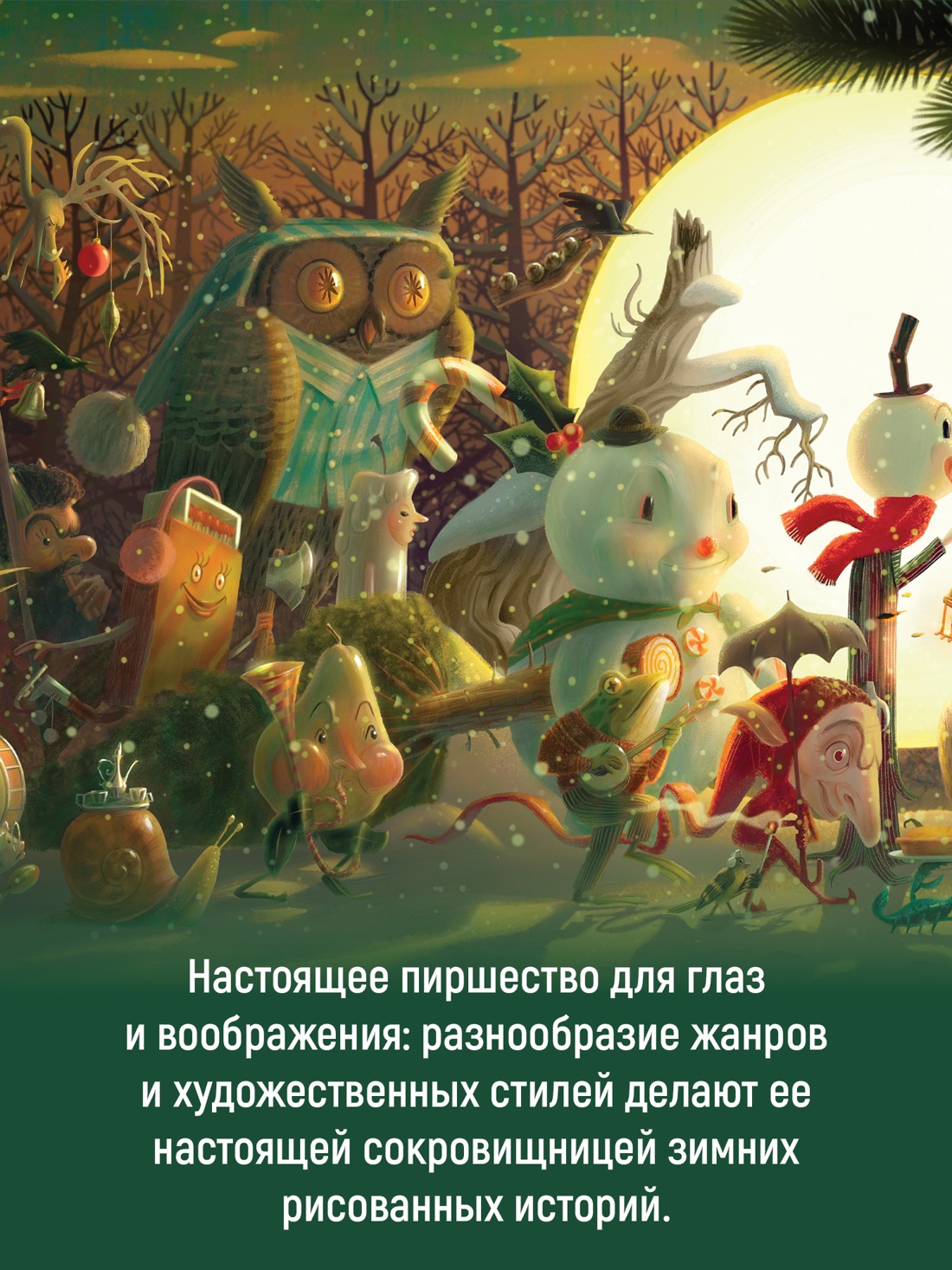Промо материал к книге "Лесной тропой: Рождественские дары" №2