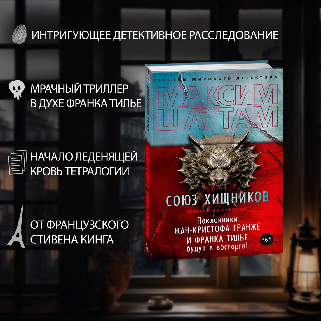 Промо материал к книге "Союз хищников (твердый)" №3