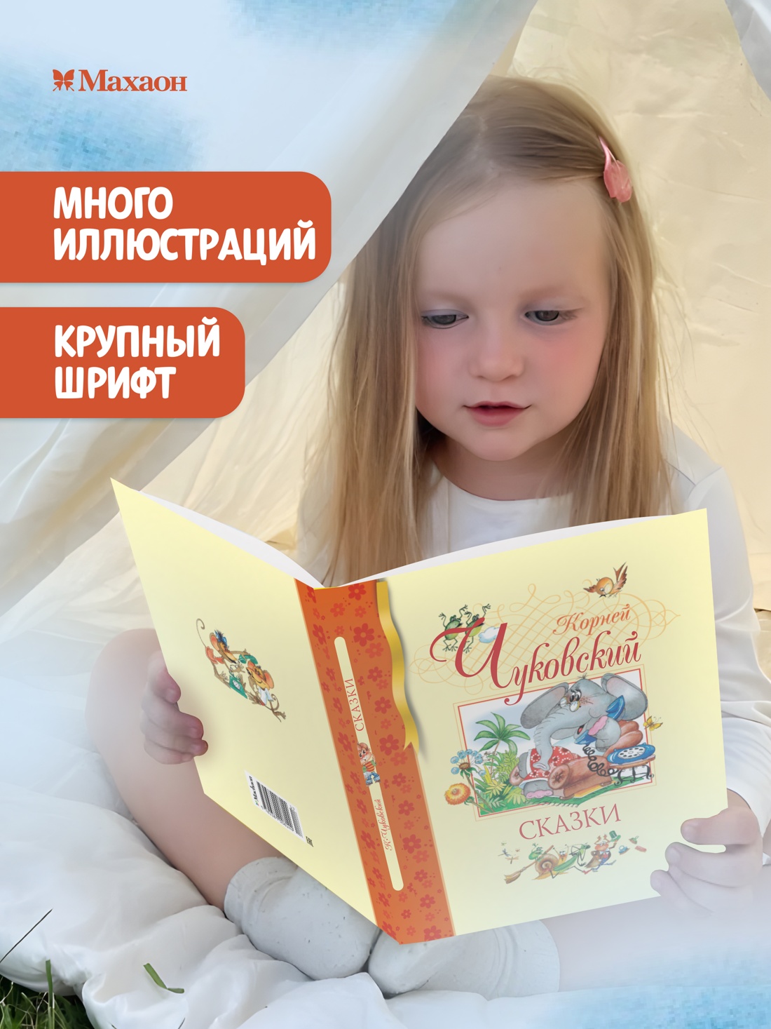 Промо материал к книге "Сказки" №0