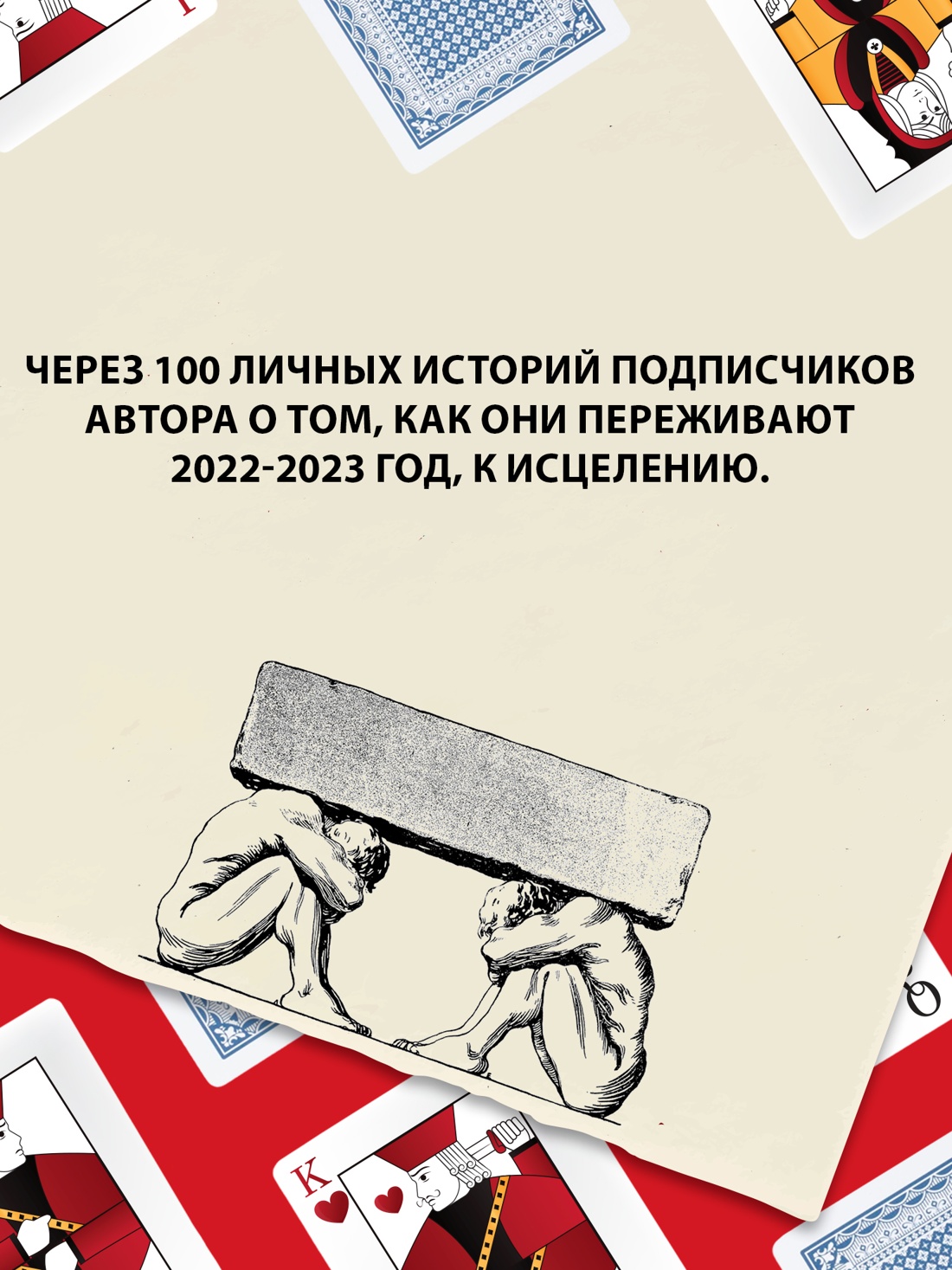 Промо материал к книге "Потрясенные общества. Правила жизни в эпоху перемен" №7